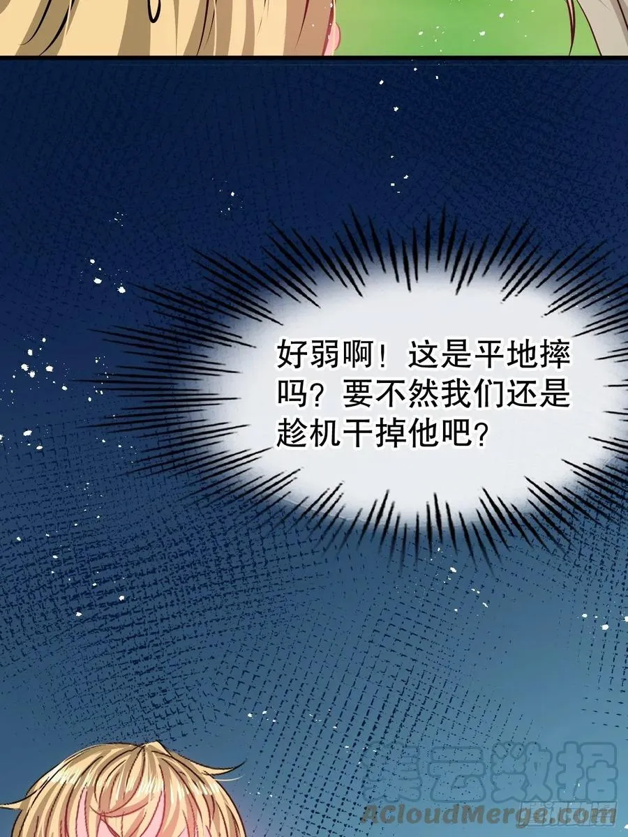 第86话 把绮丽关起来 第43页