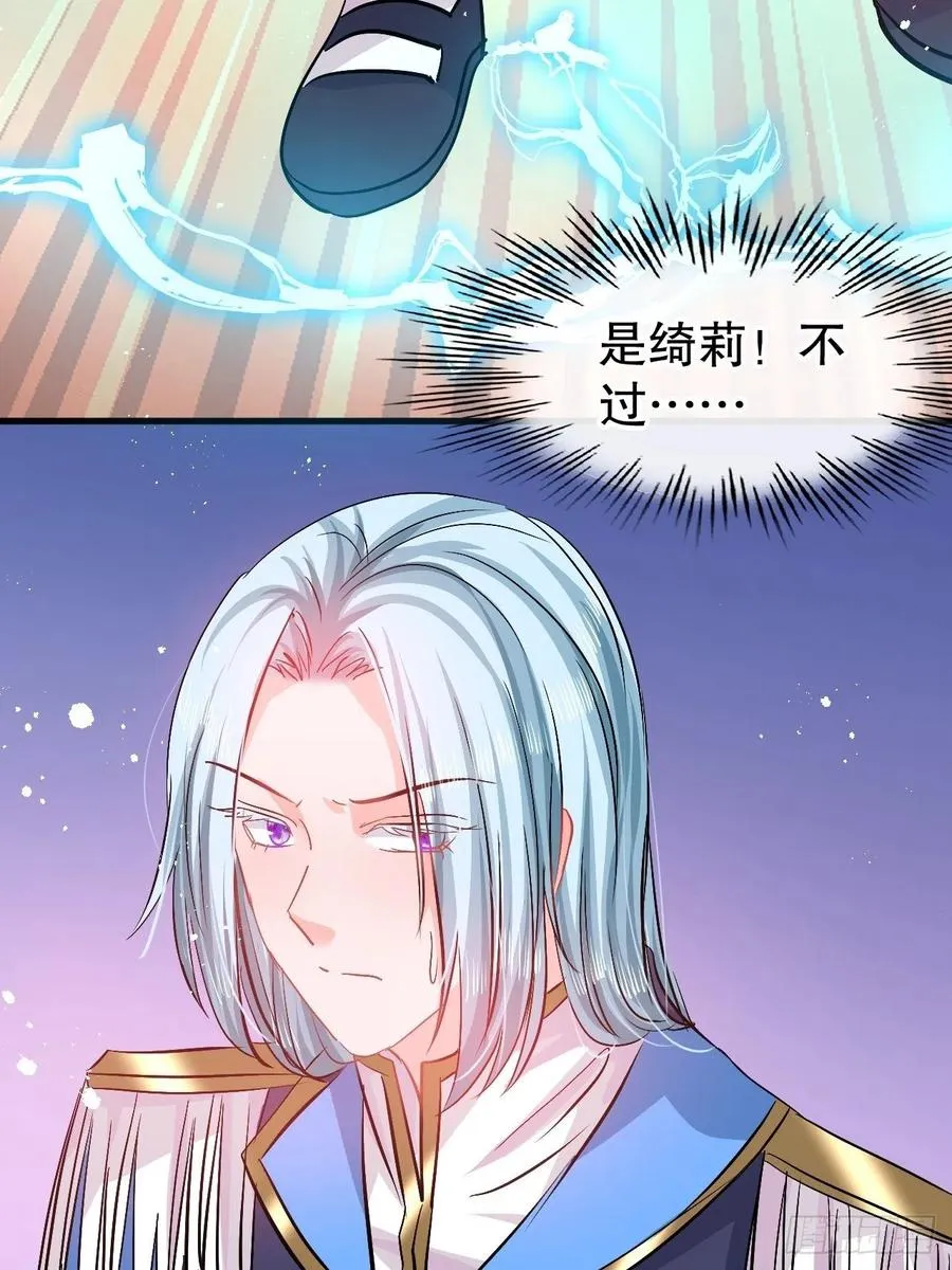 第87话 绮丽发飙 第4页