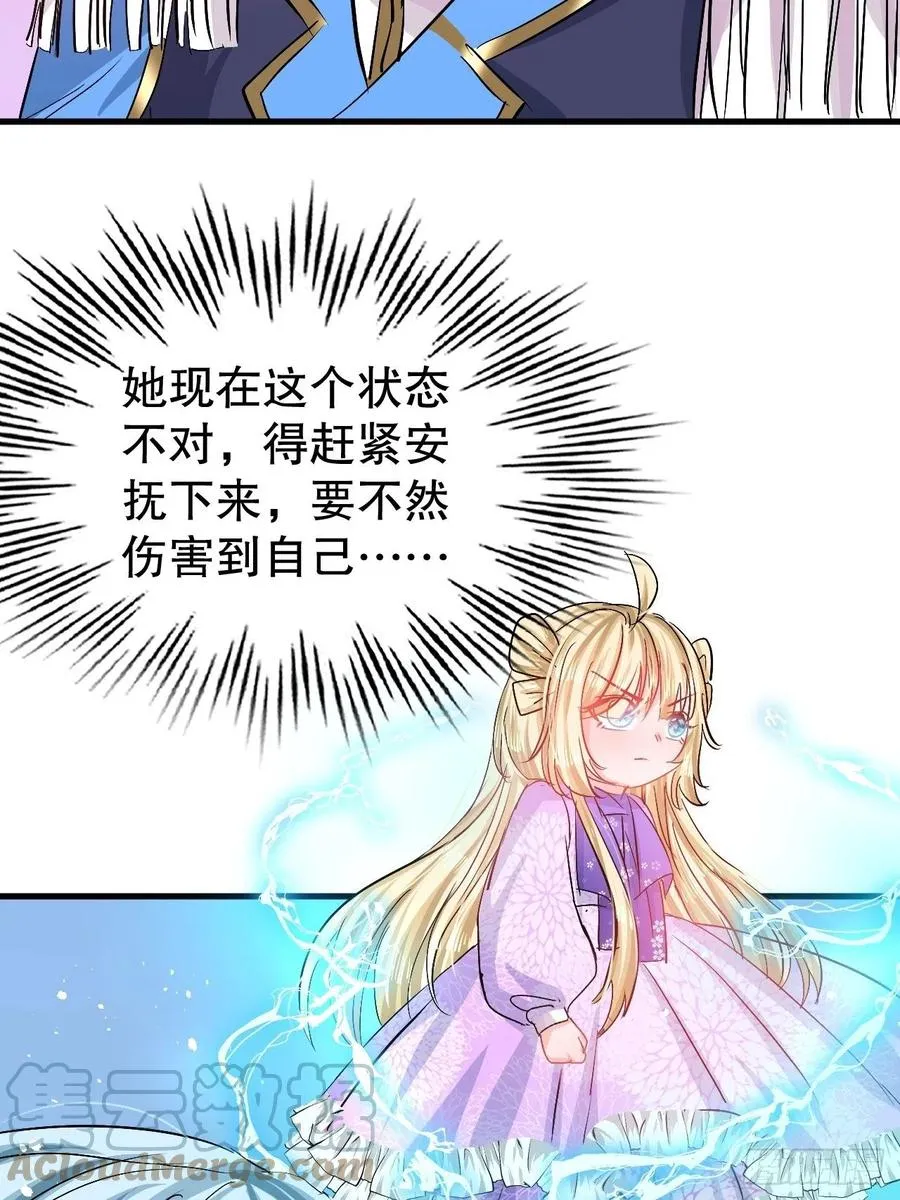 第87话 绮丽发飙 第5页