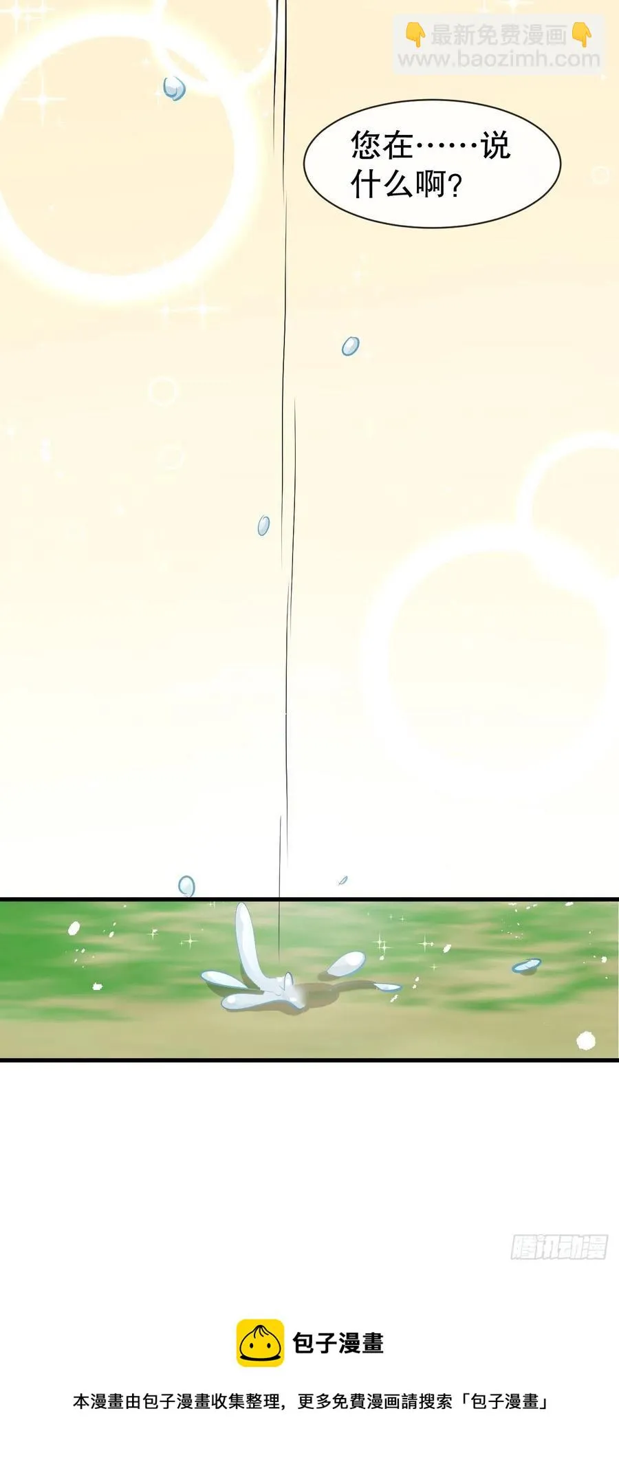 第87话 绮丽发飙 第40页