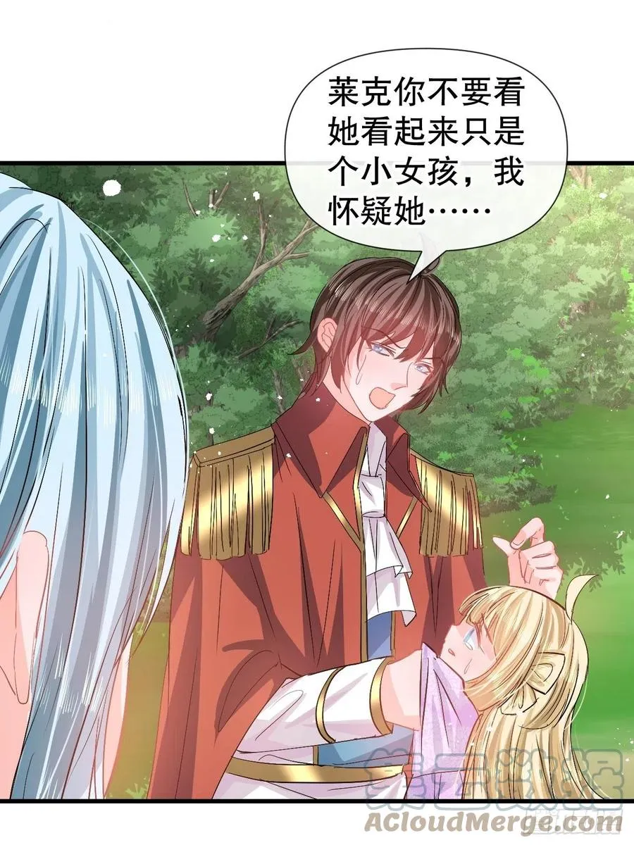第88话 苍老药水 第3页