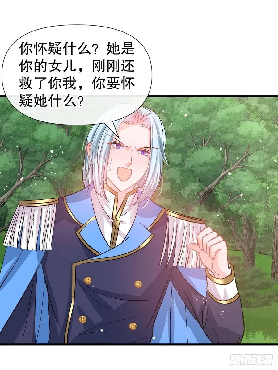 第88话 苍老药水 第4页