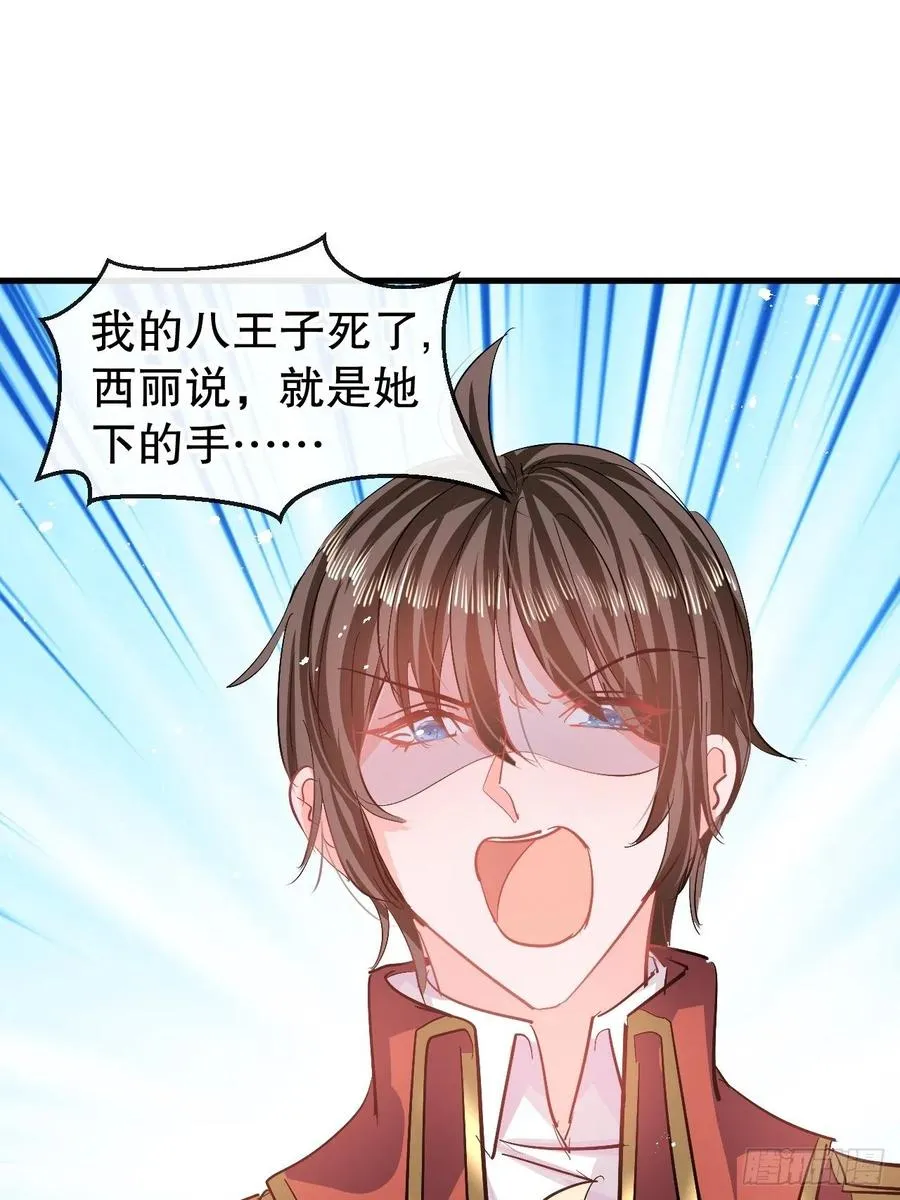 第88话 苍老药水 第6页