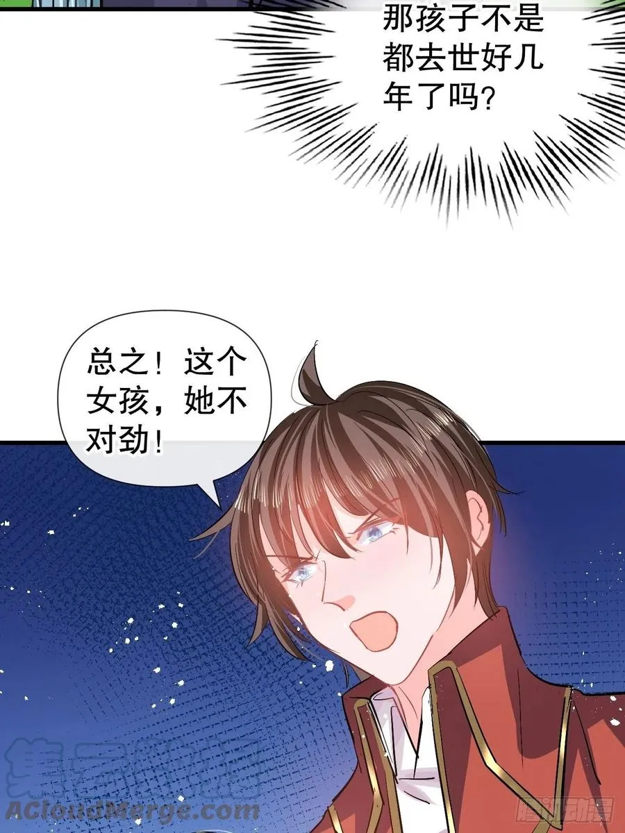 第88话 苍老药水 第9页