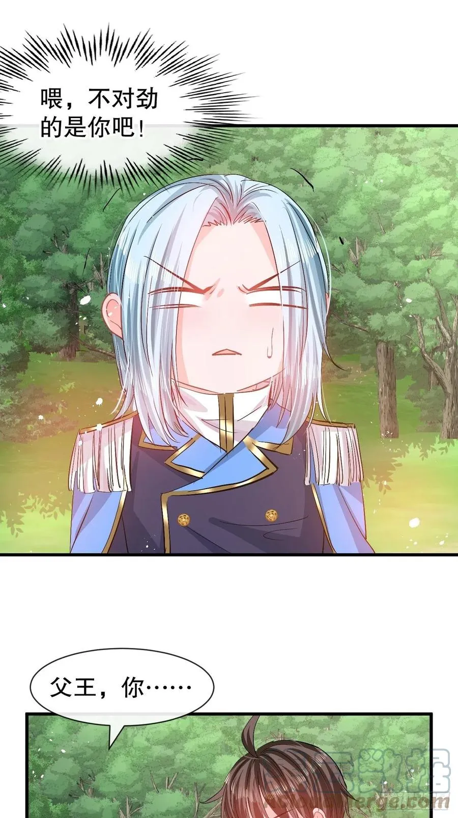 第88话 苍老药水 第11页