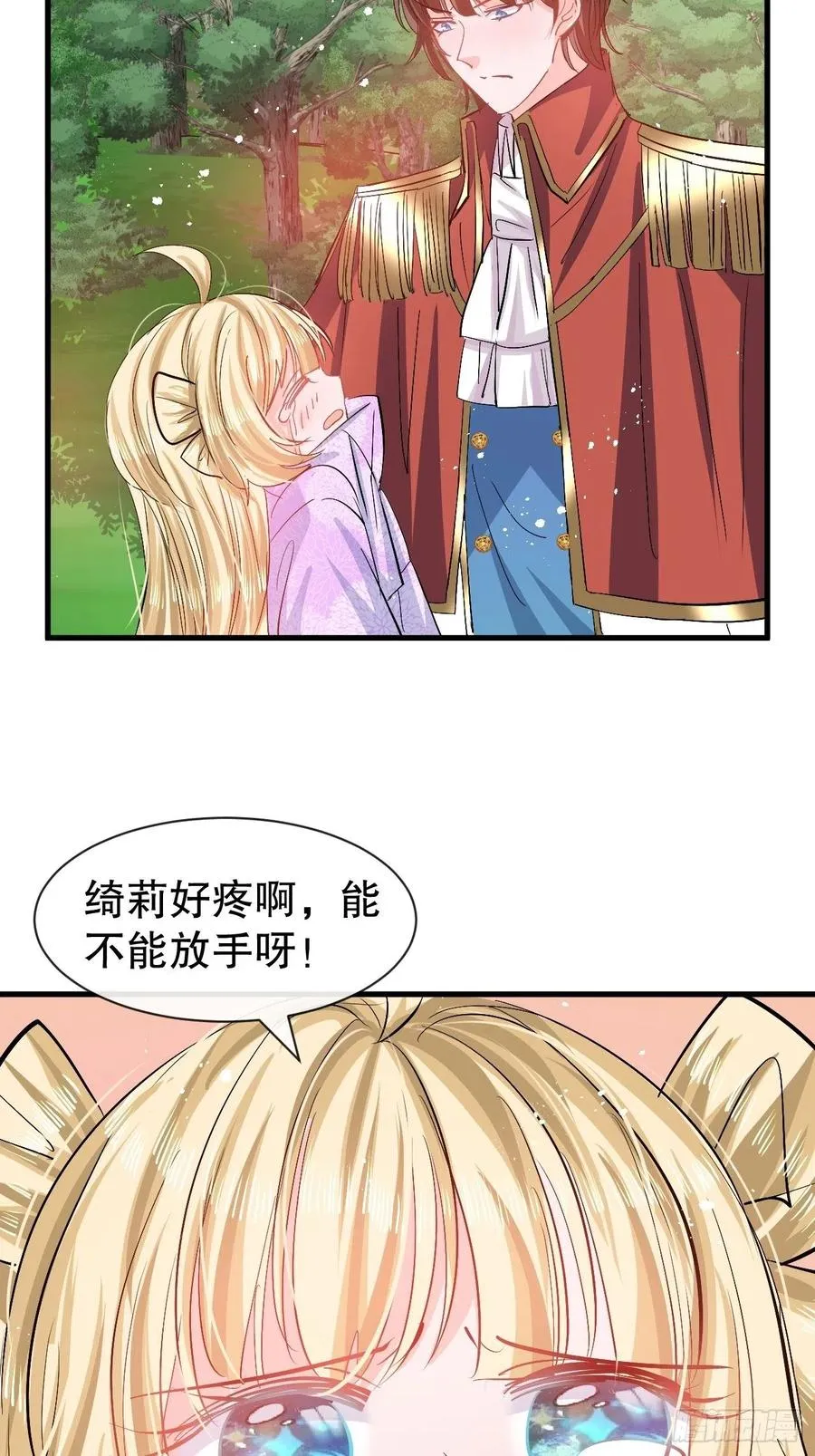 第88话 苍老药水 第12页