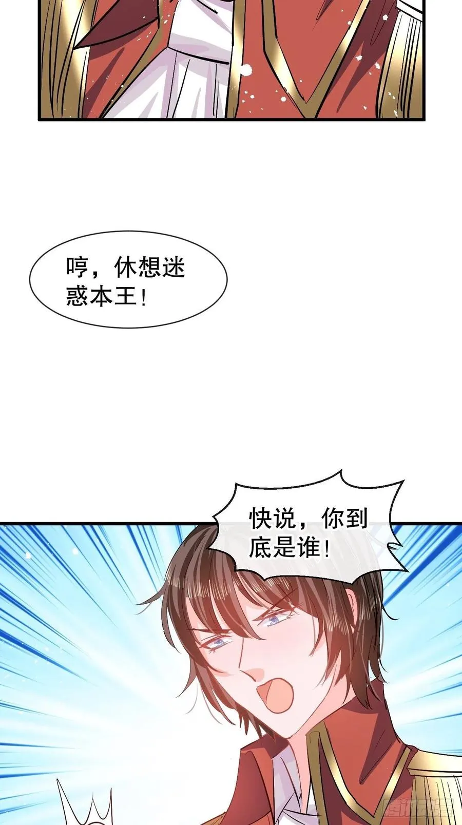 第88话 苍老药水 第14页