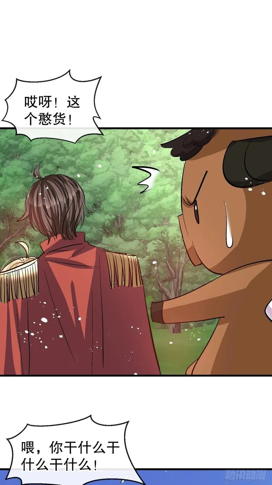 第88话 苍老药水 第16页