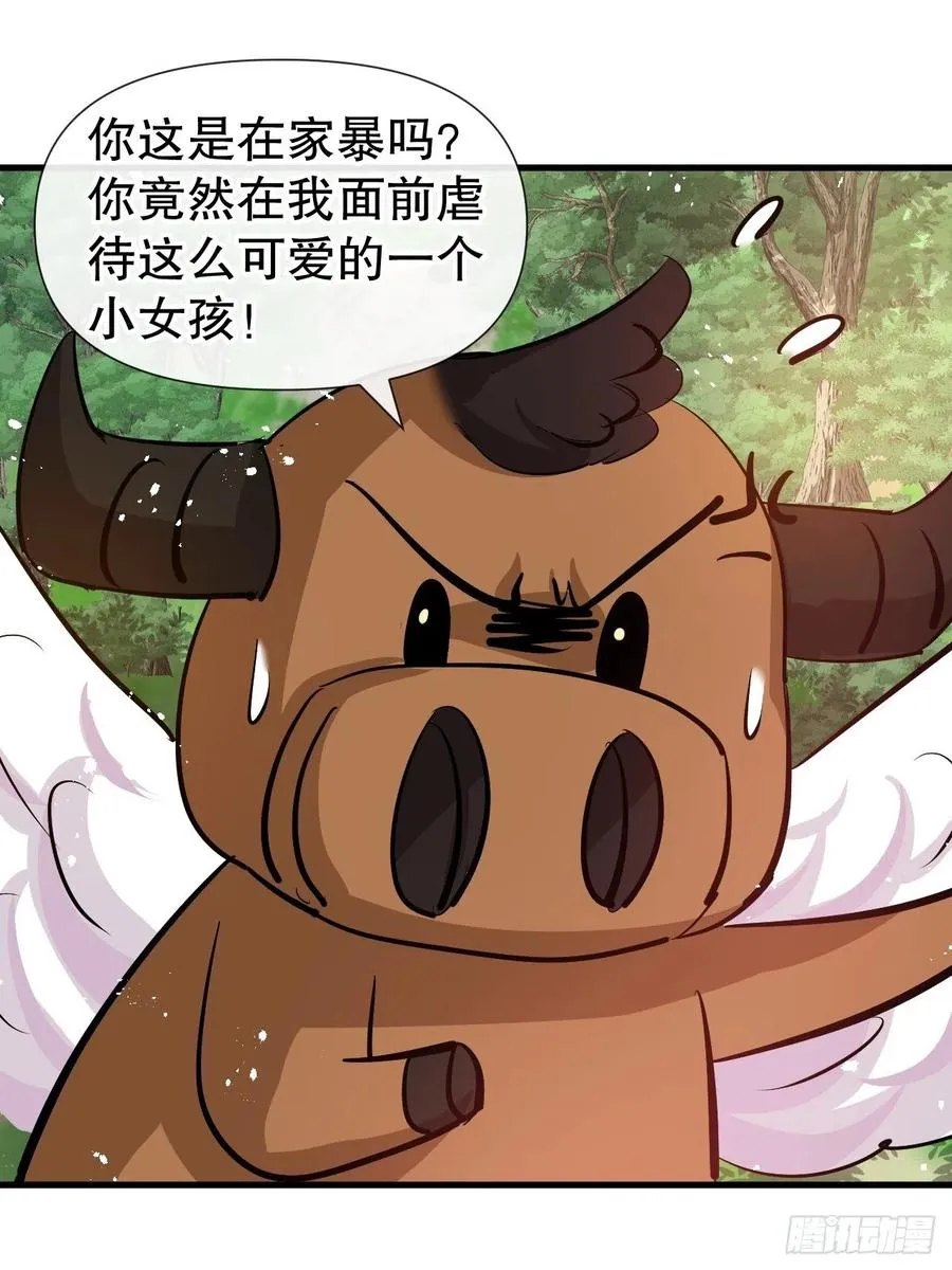 第88话 苍老药水 第18页