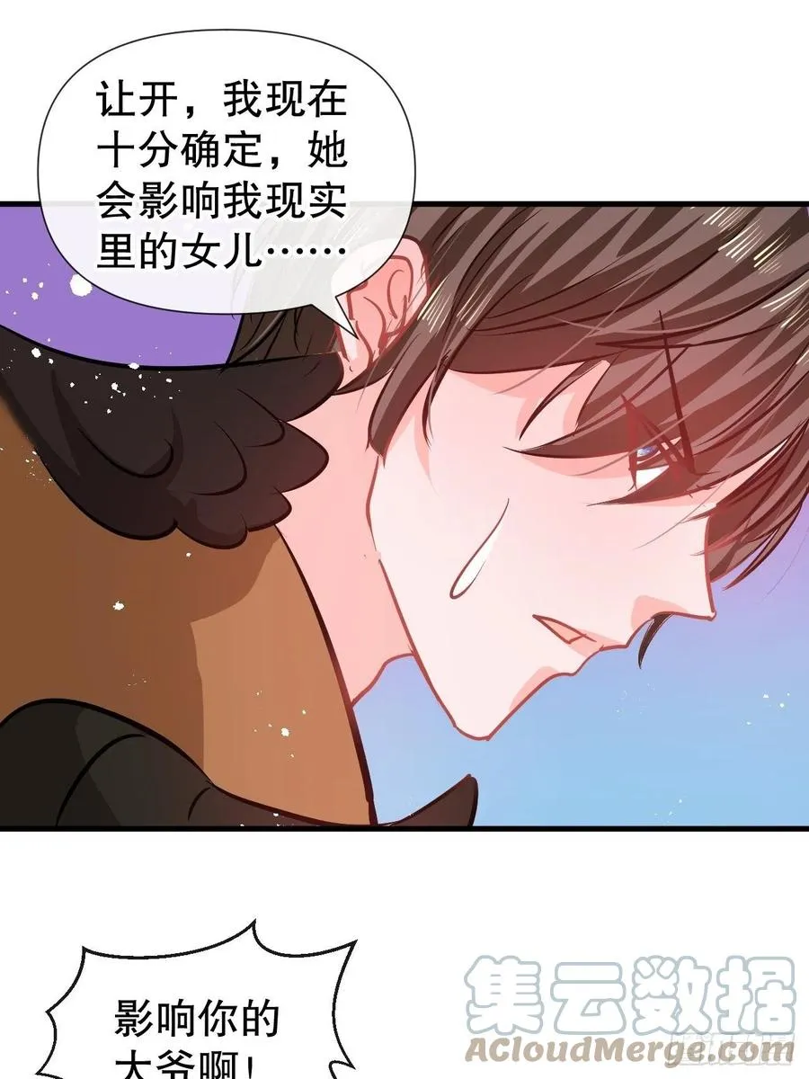 第88话 苍老药水 第19页