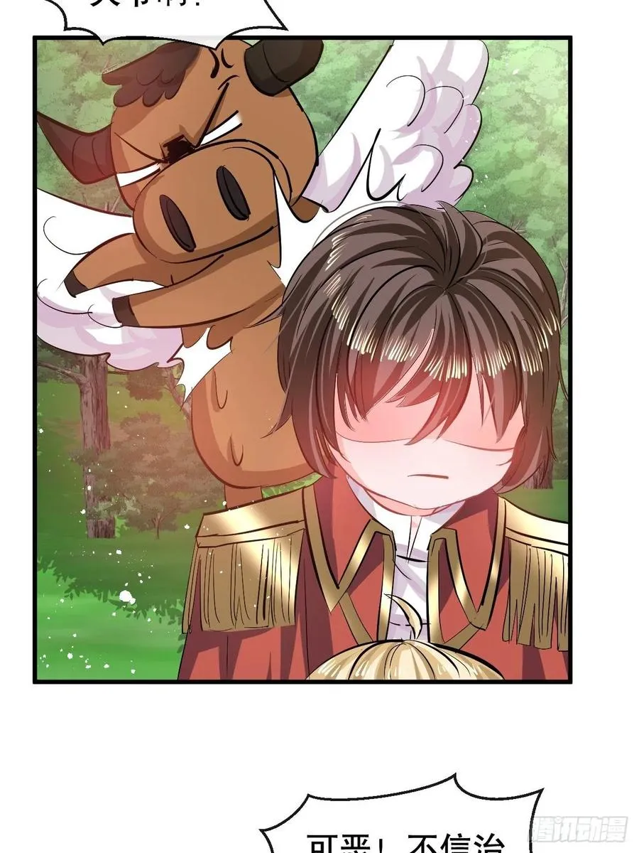 第88话 苍老药水 第20页