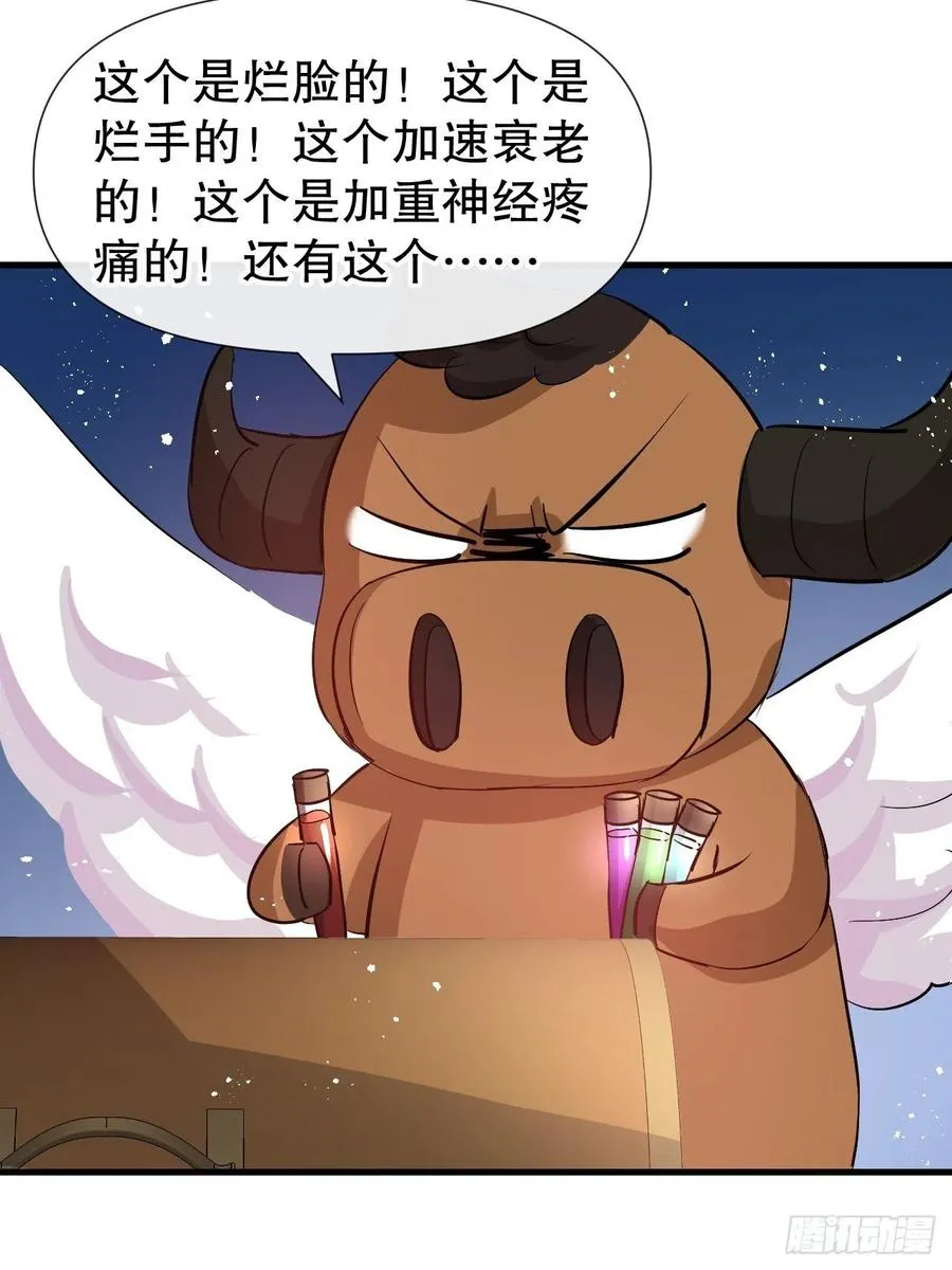 第88话 苍老药水 第22页