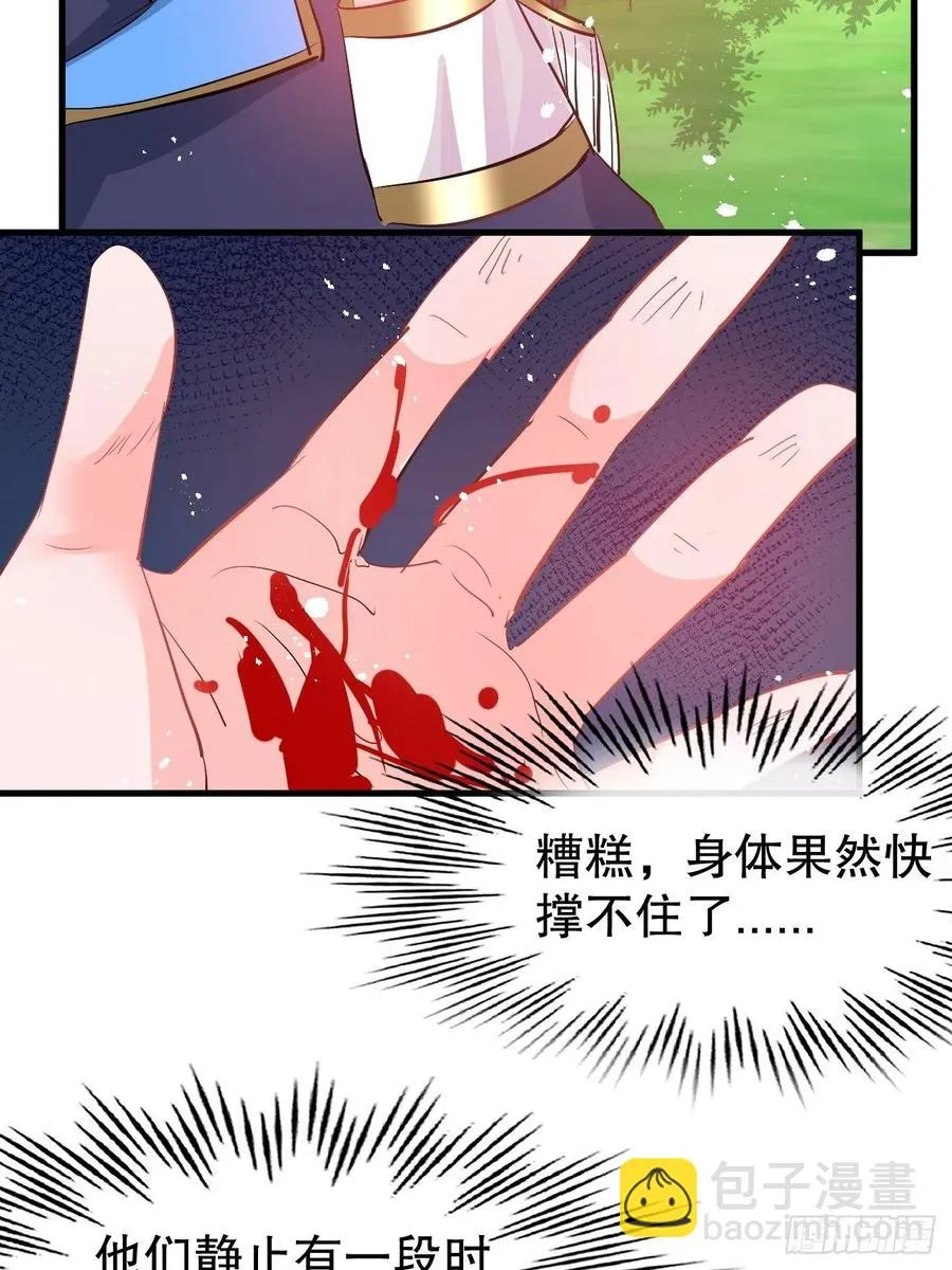 第88话 苍老药水 第24页