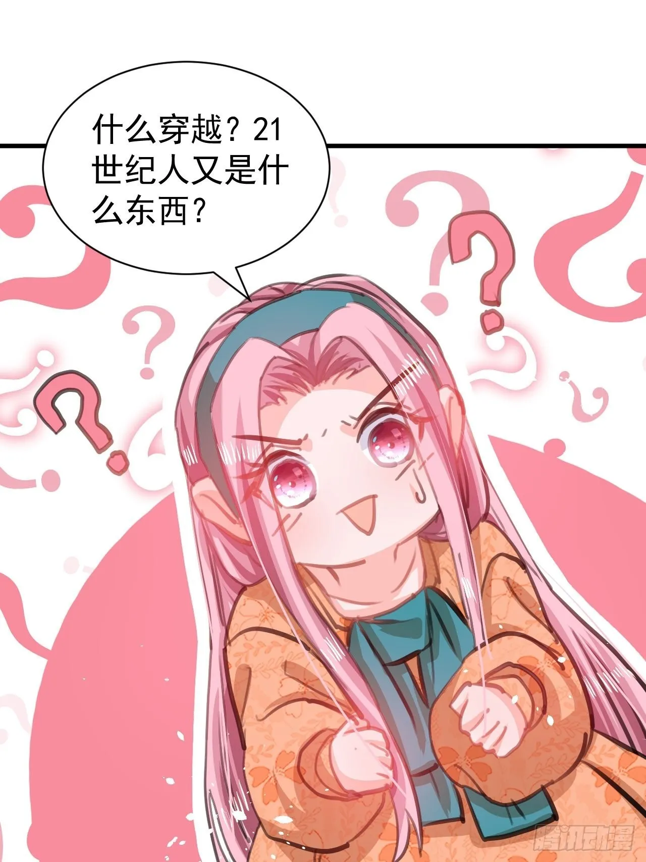 第122话 爱情不是必需品 第2页