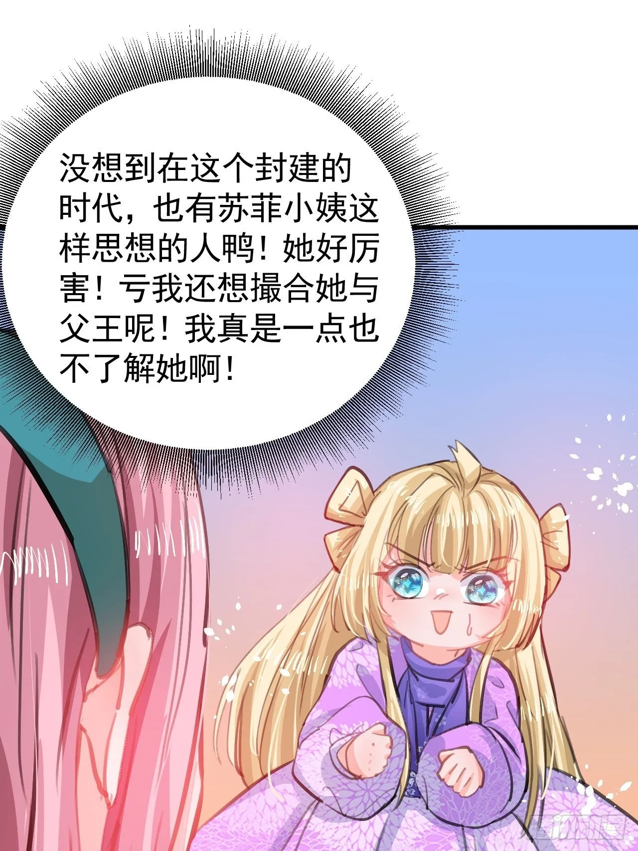 第122话 爱情不是必需品 第4页