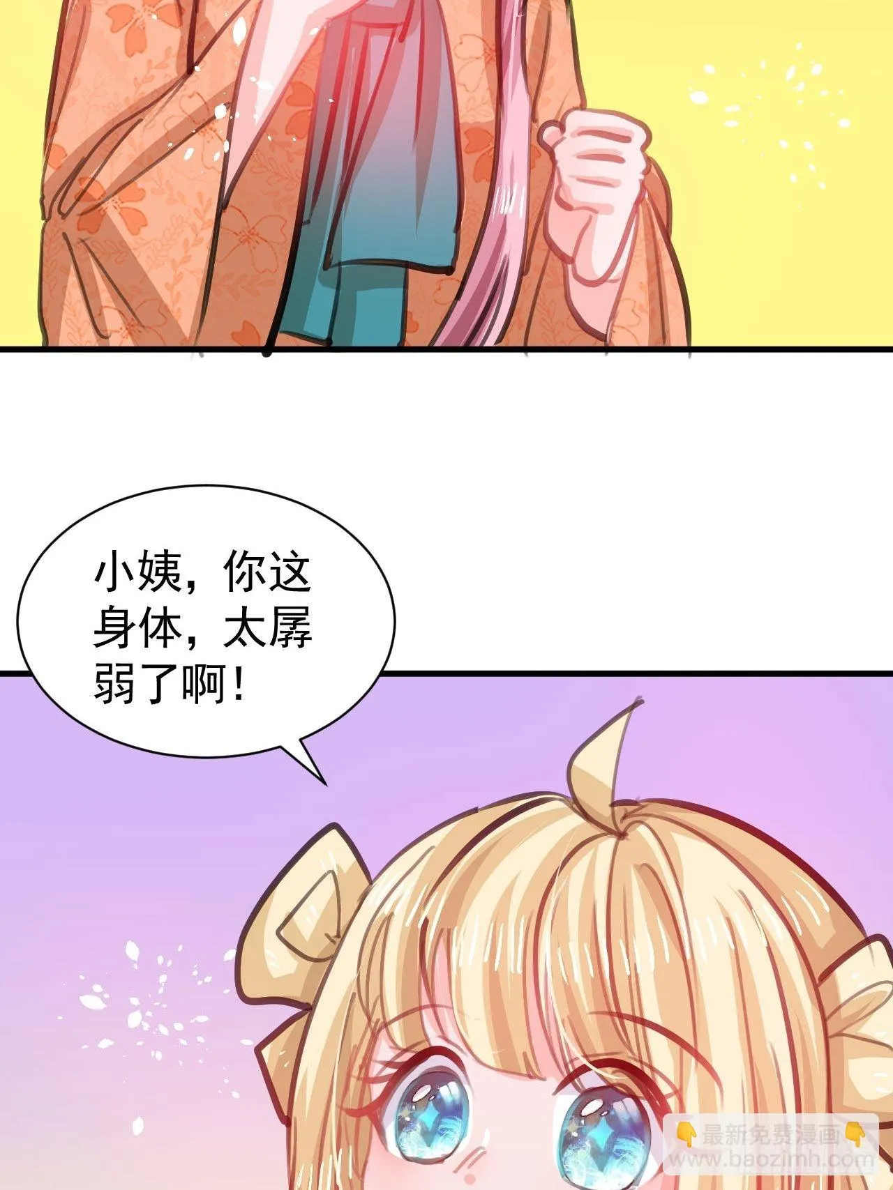 第122话 爱情不是必需品 第6页
