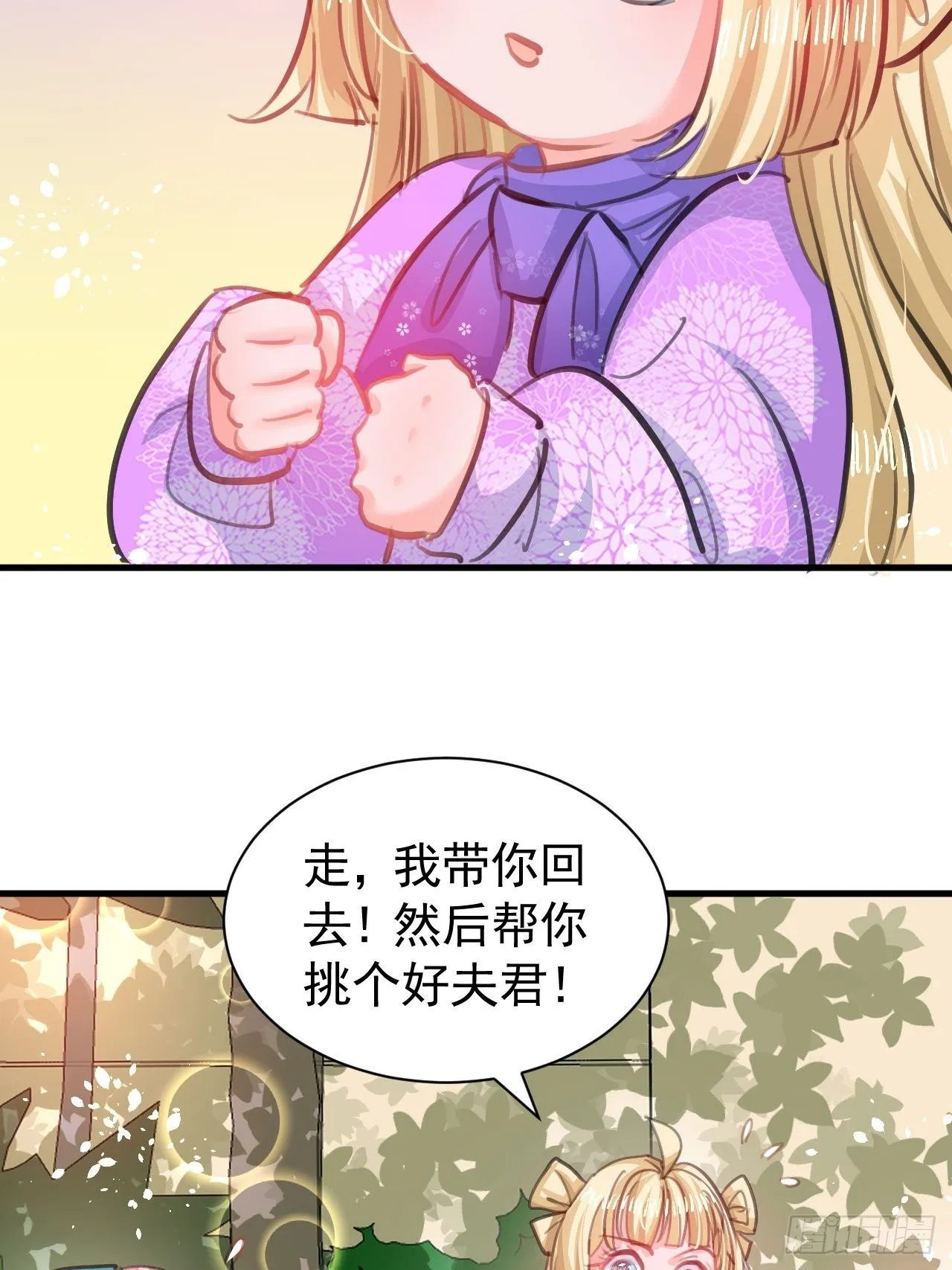 第122话 爱情不是必需品 第7页