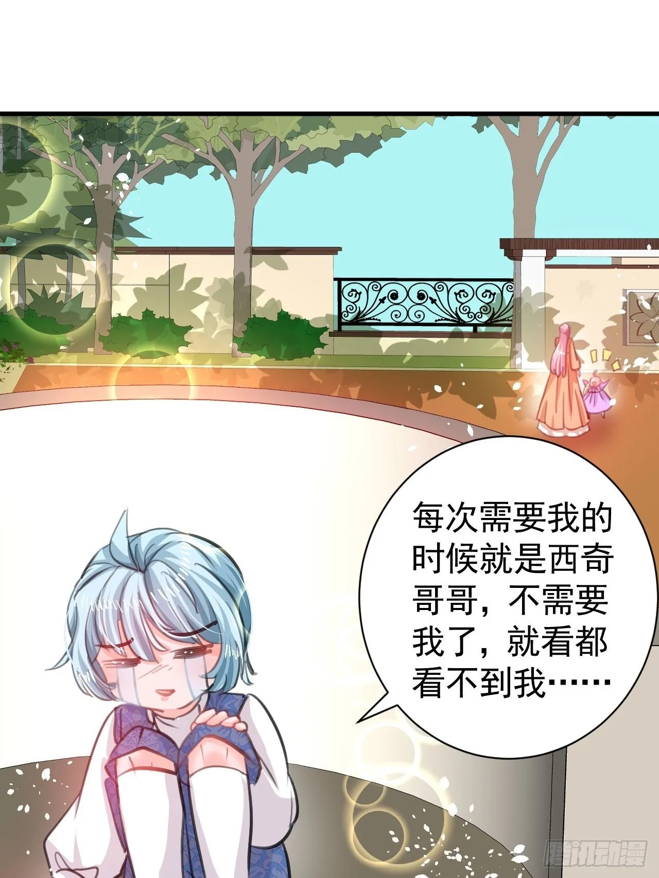 第122话 爱情不是必需品 第9页