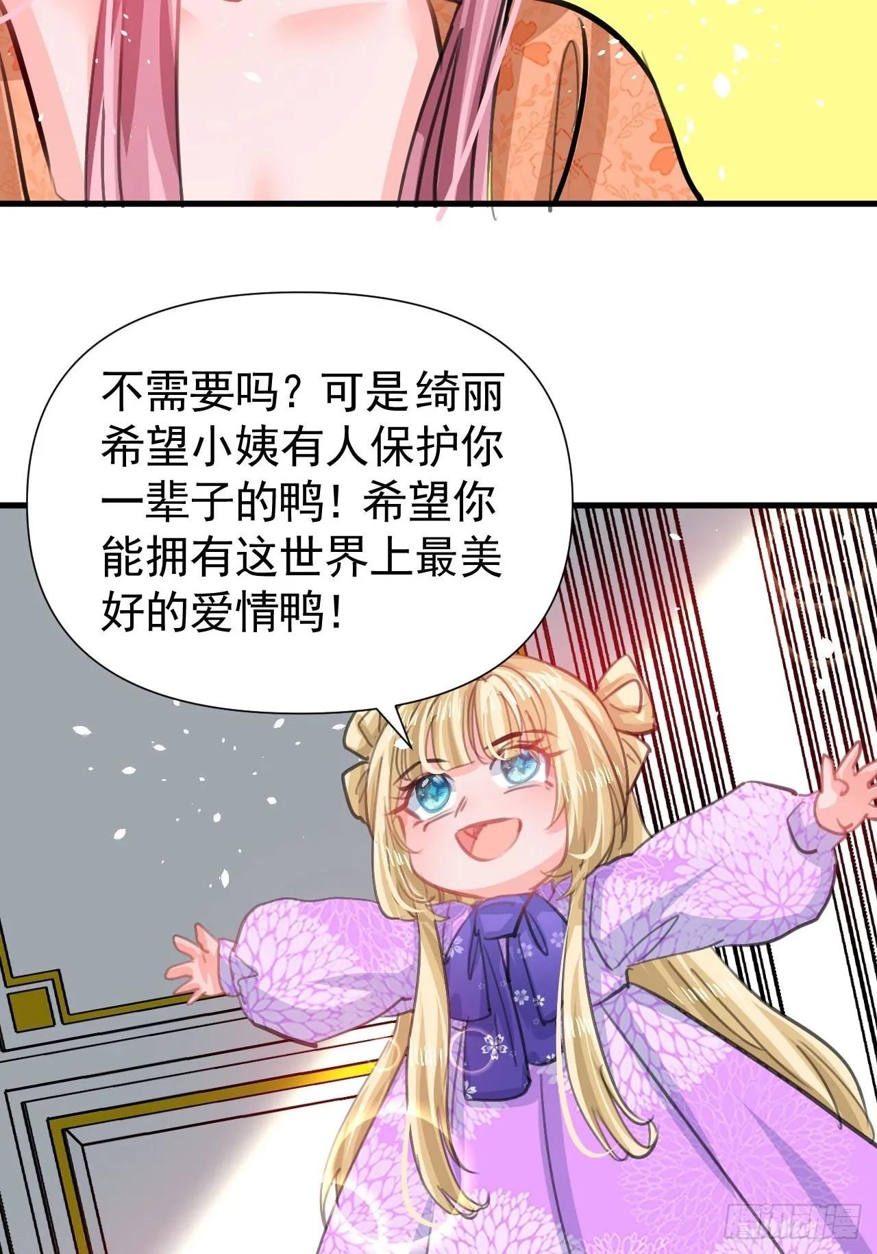 第122话 爱情不是必需品 第26页
