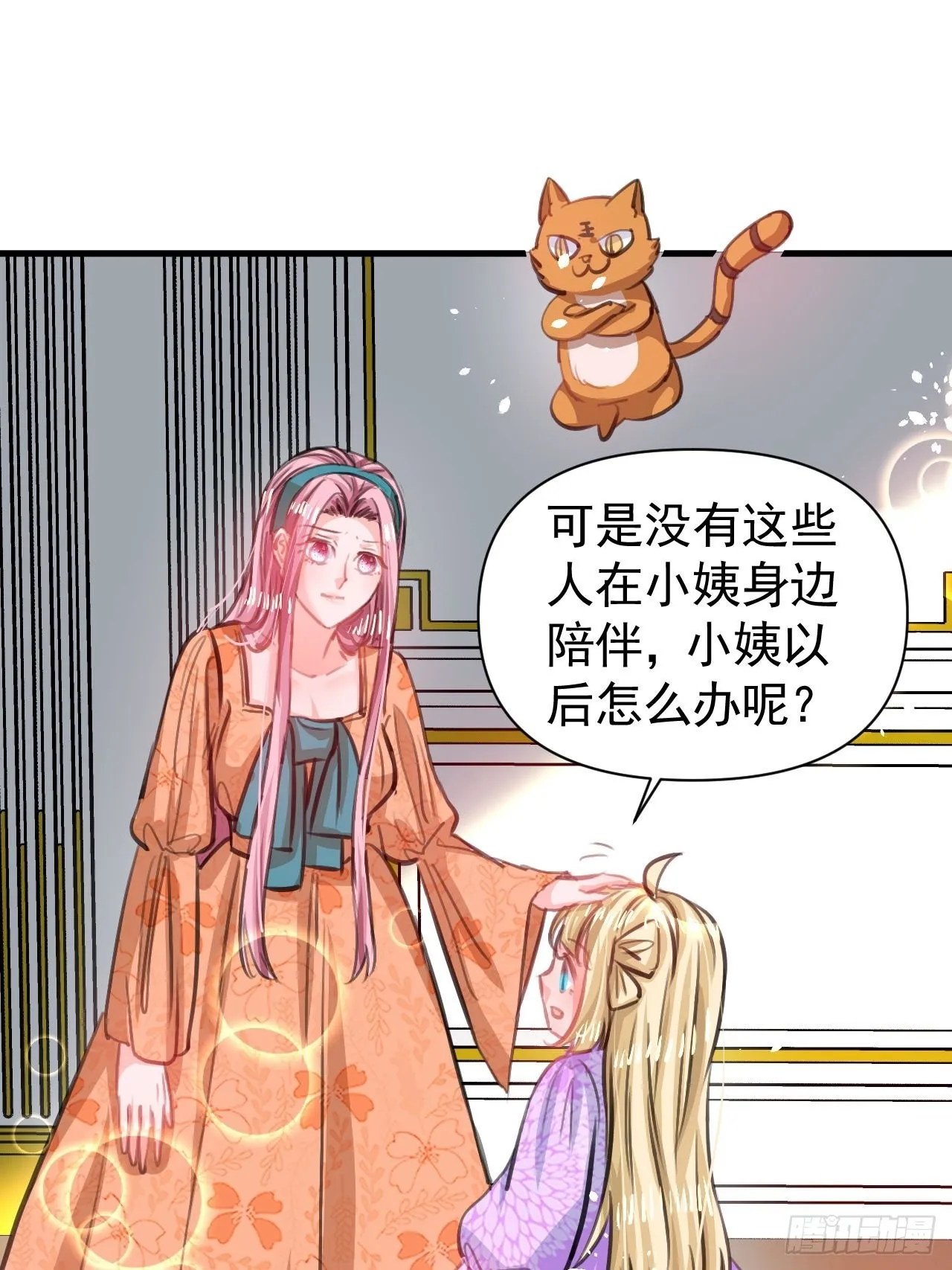 第122话 爱情不是必需品 第29页