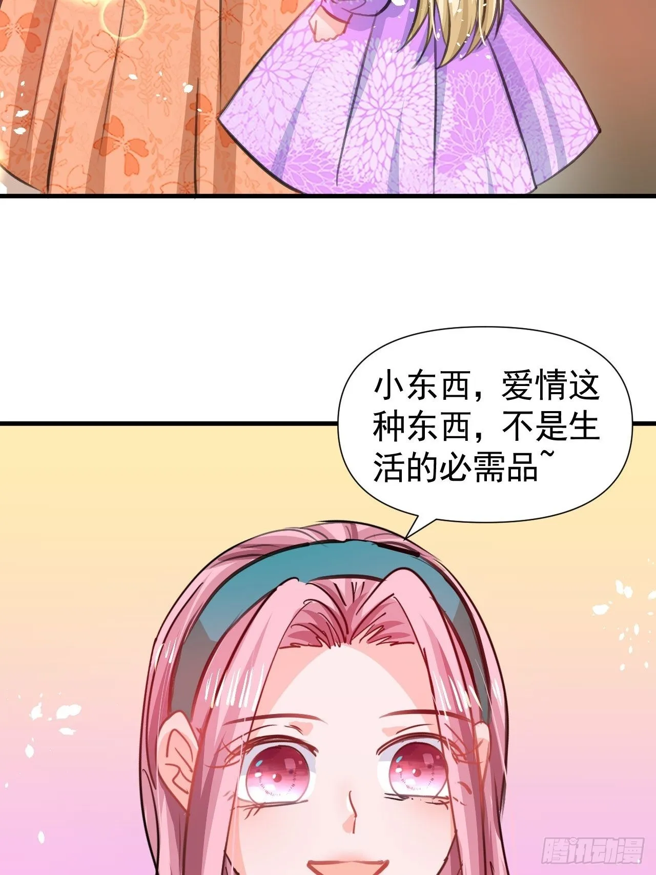 第122话 爱情不是必需品 第30页