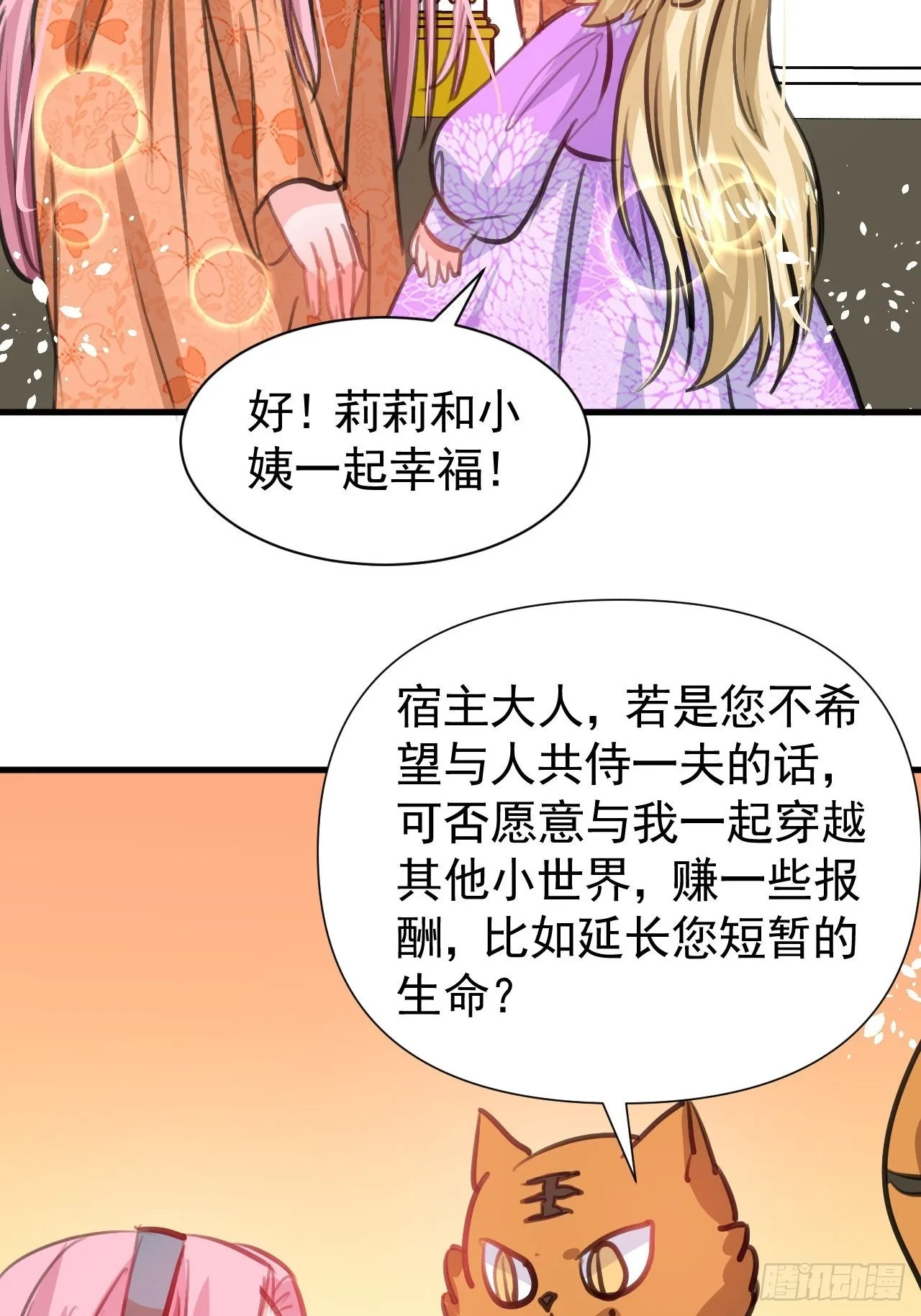 第122话 爱情不是必需品 第40页