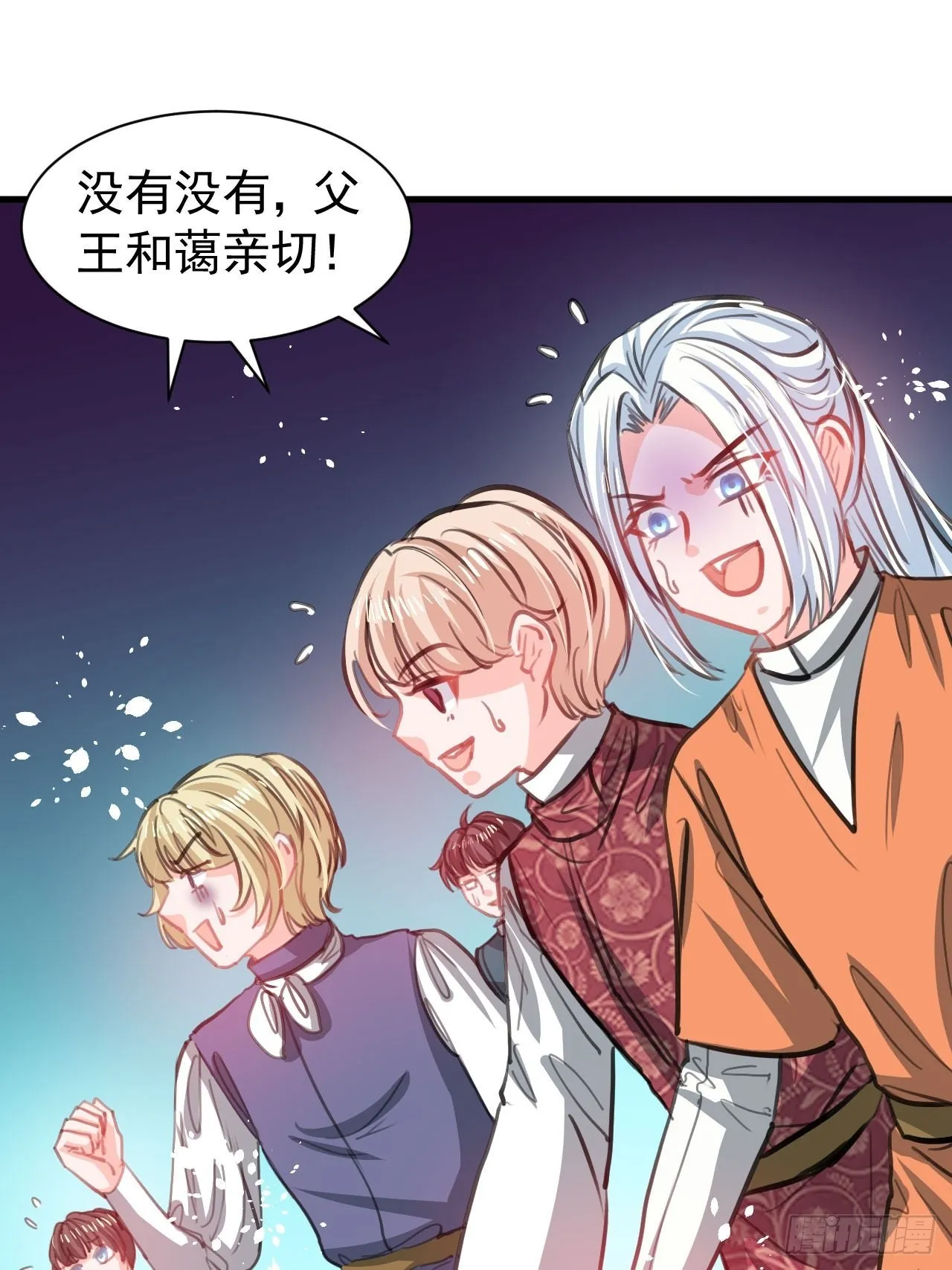 第123话 温柔的父皇 第10页