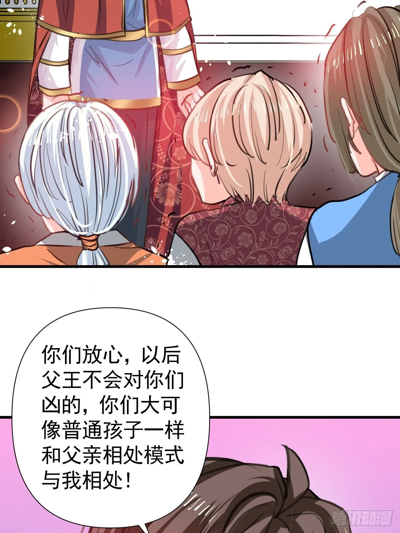 第123话 温柔的父皇 第14页