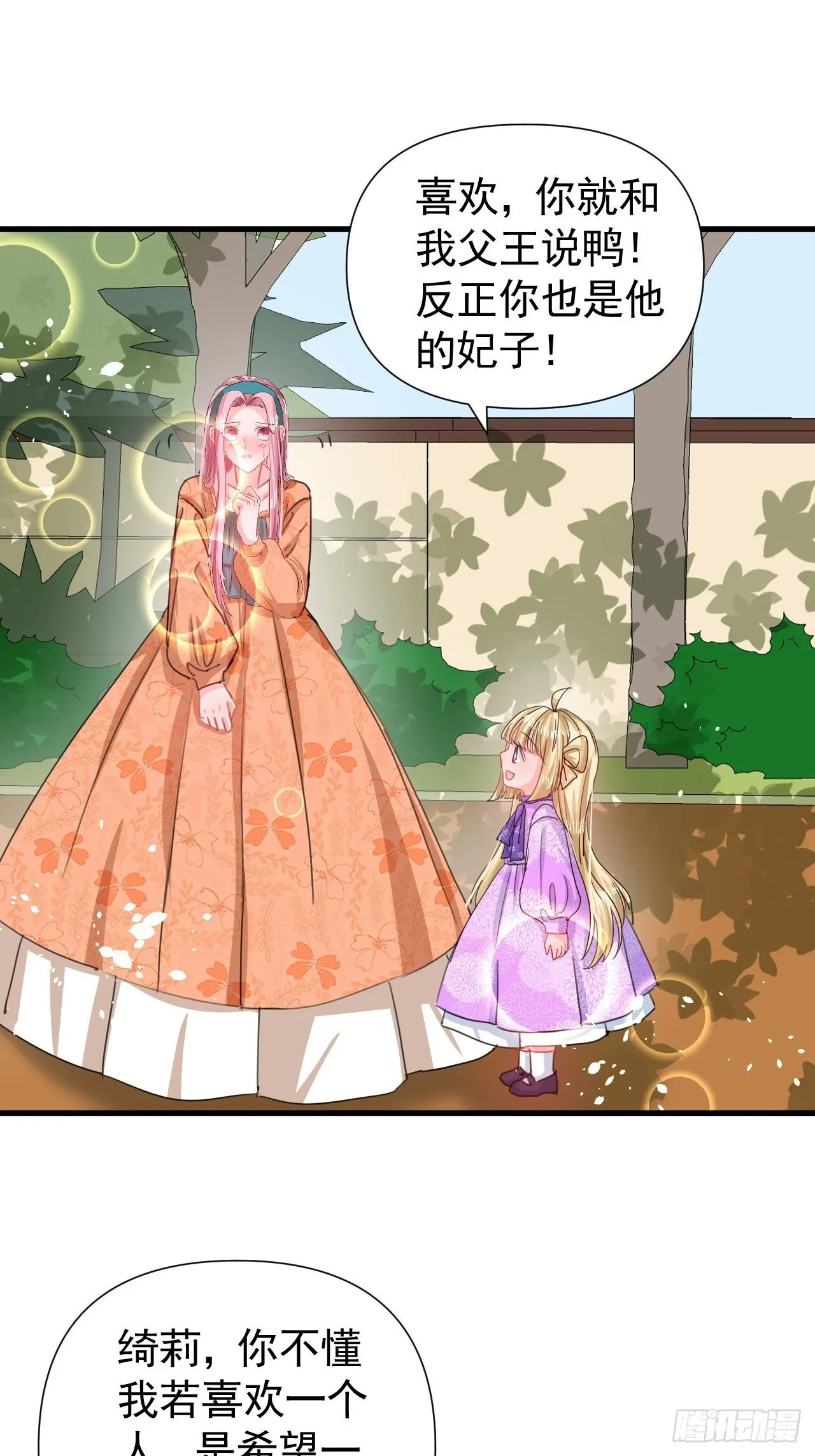 第121话 难道你也是现代人 第27页
