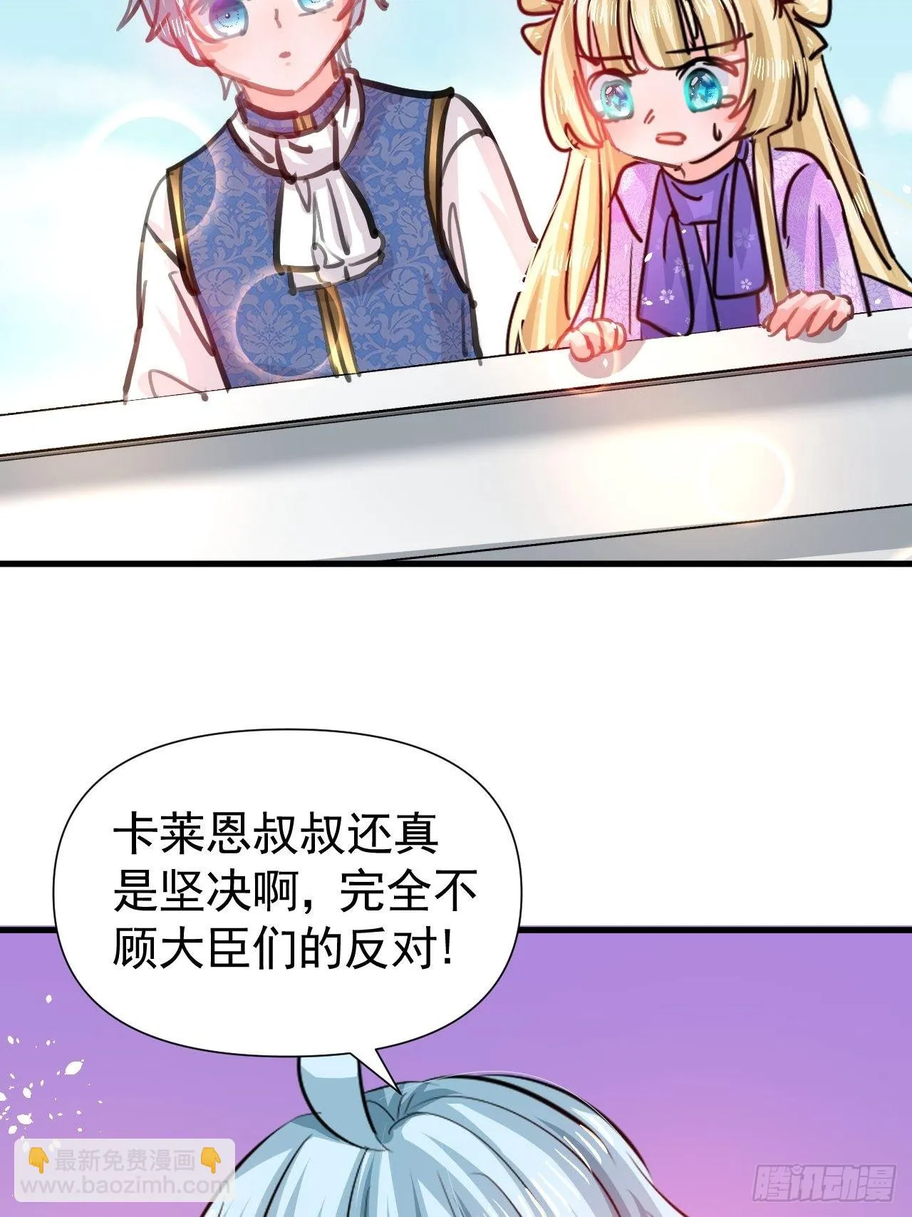 第120话 苏菲小姨 第5页
