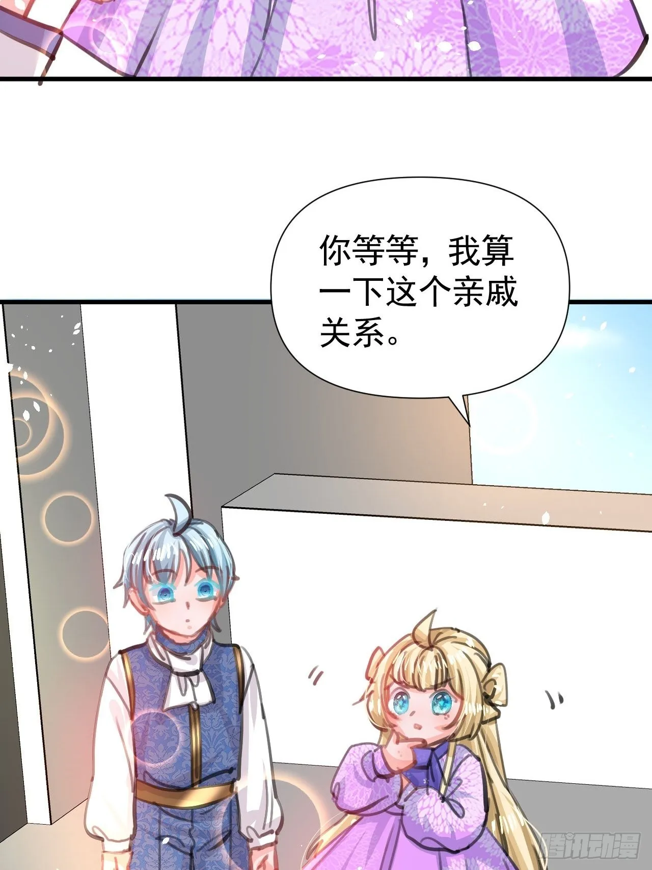 第120话 苏菲小姨 第9页