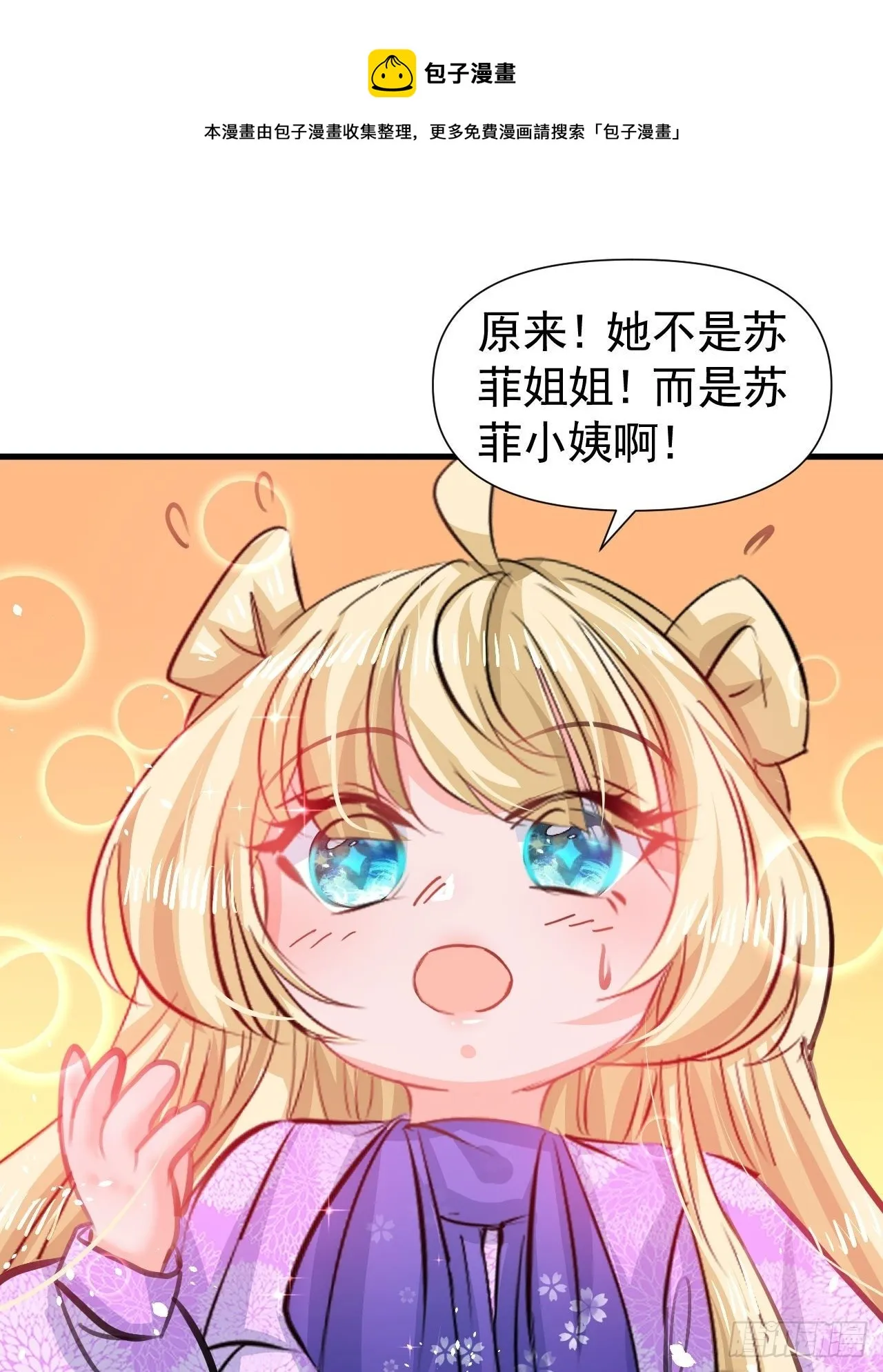 第120话 苏菲小姨 第11页