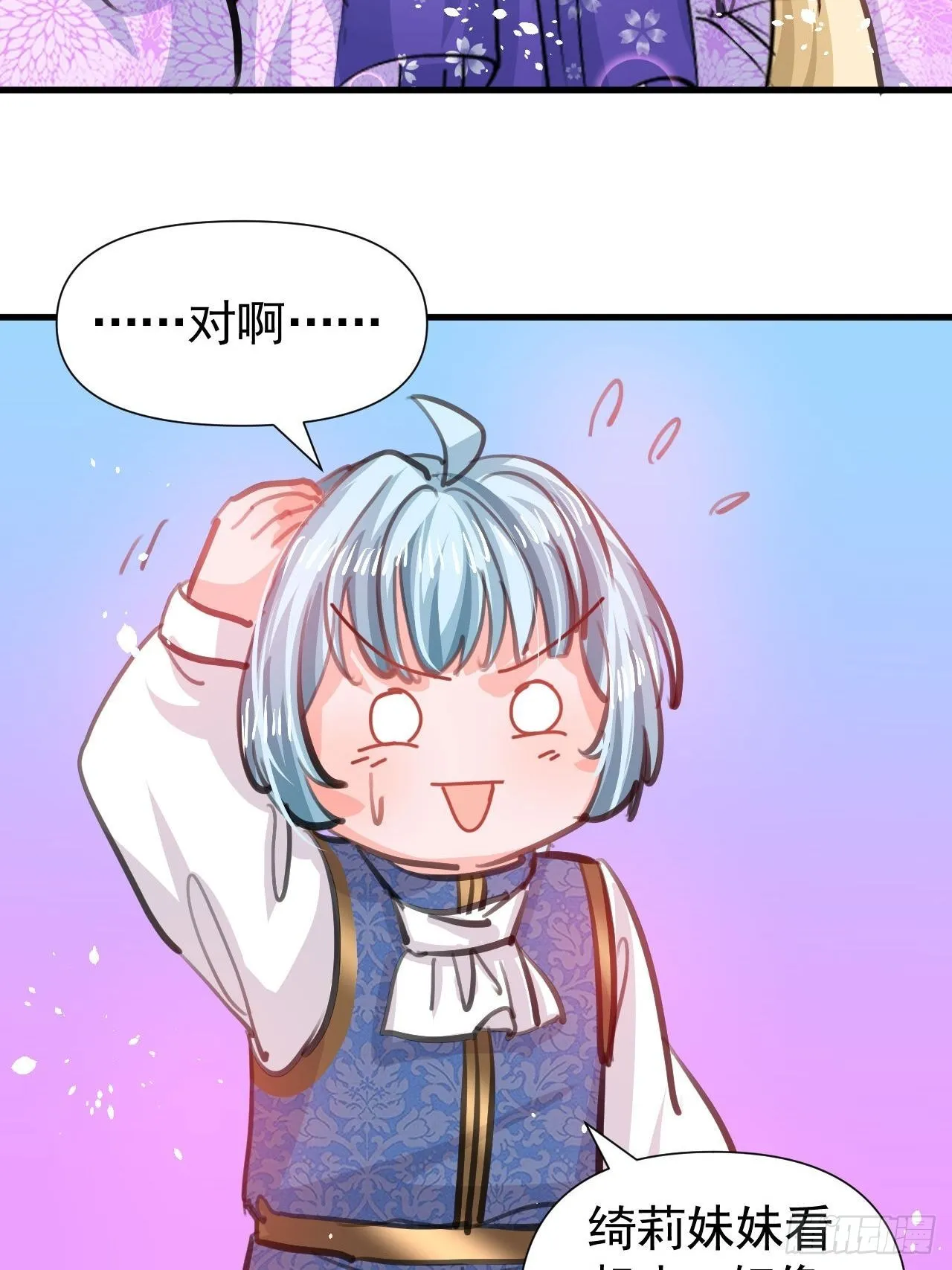 第120话 苏菲小姨 第12页