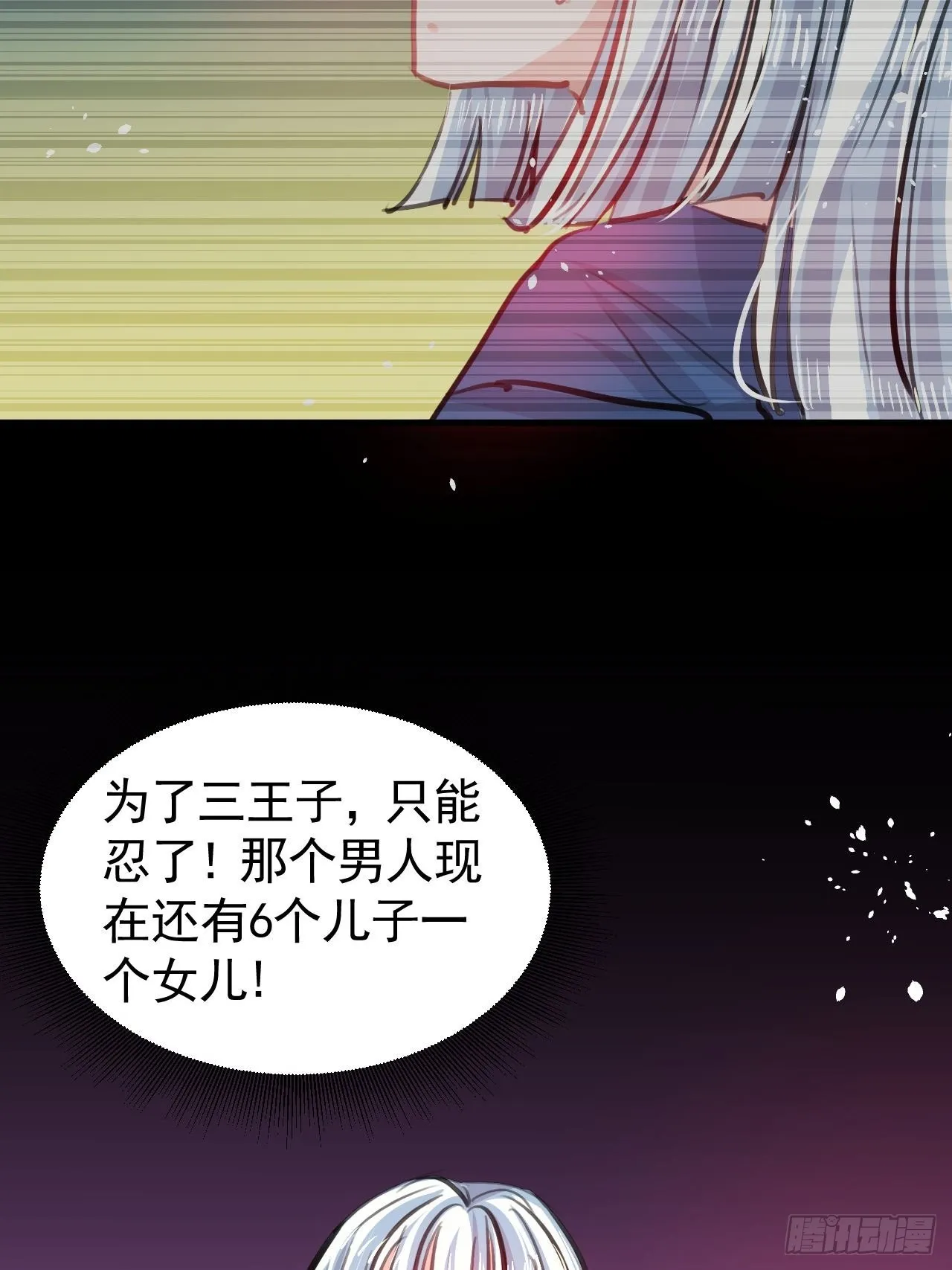 第120话 苏菲小姨 第23页