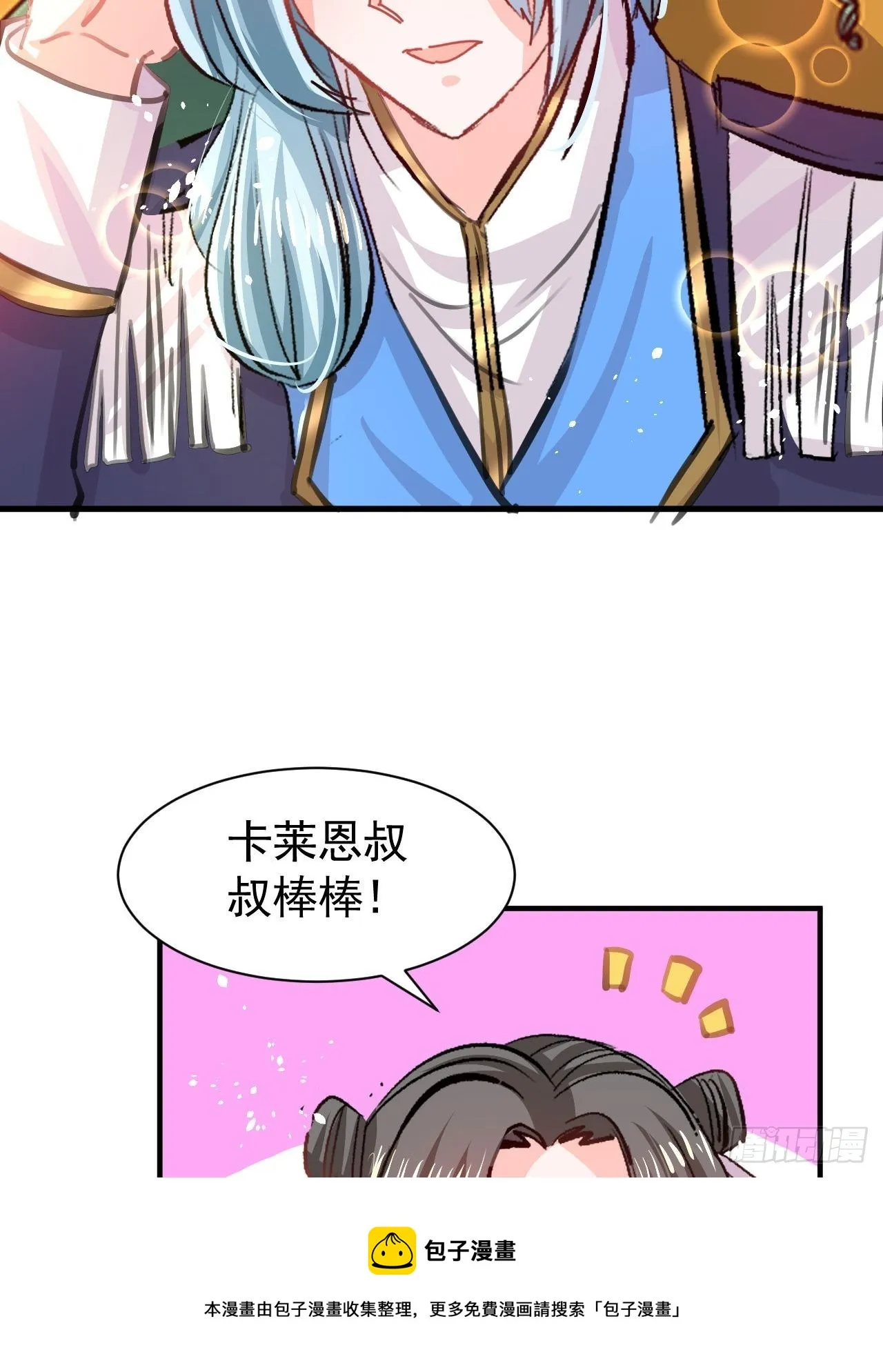 第120话 苏菲小姨 第31页