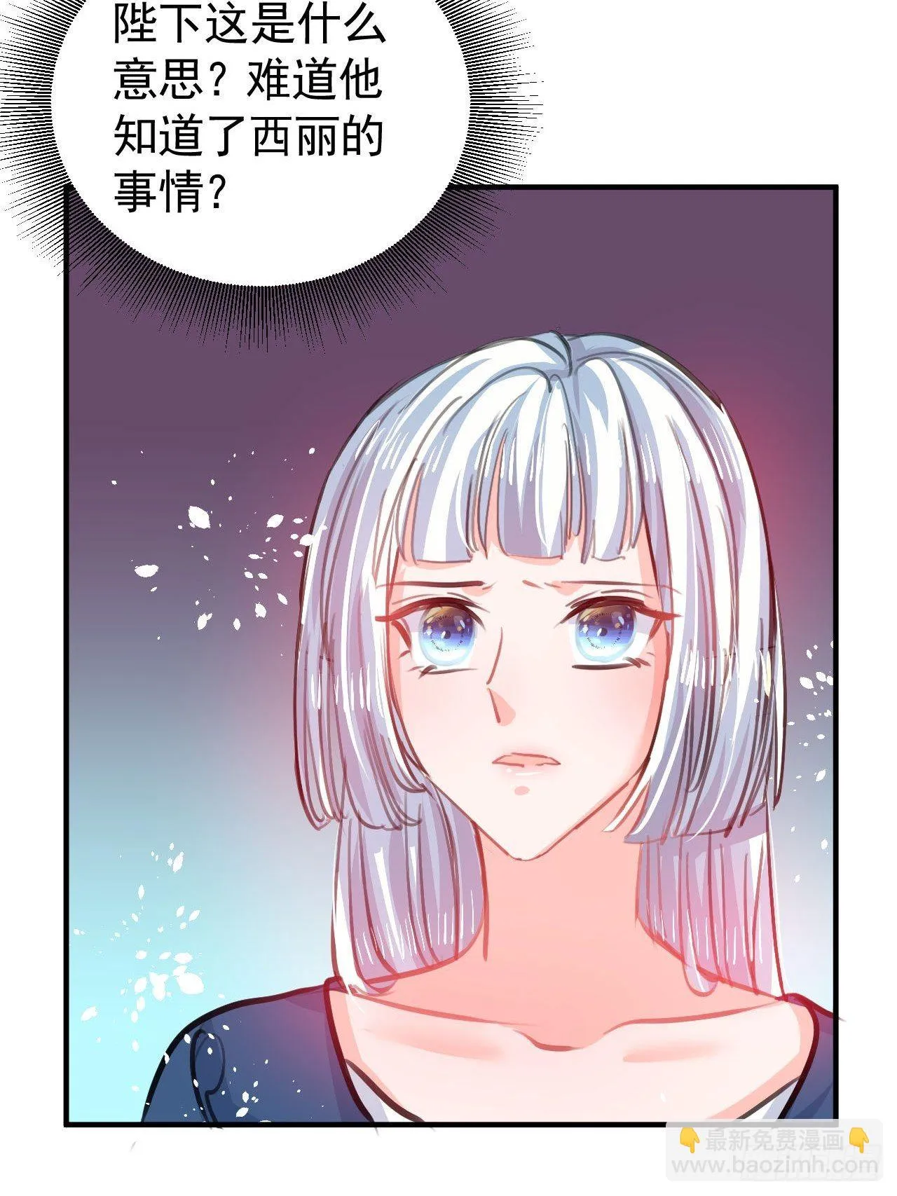 第119话 遣散妃子 第8页