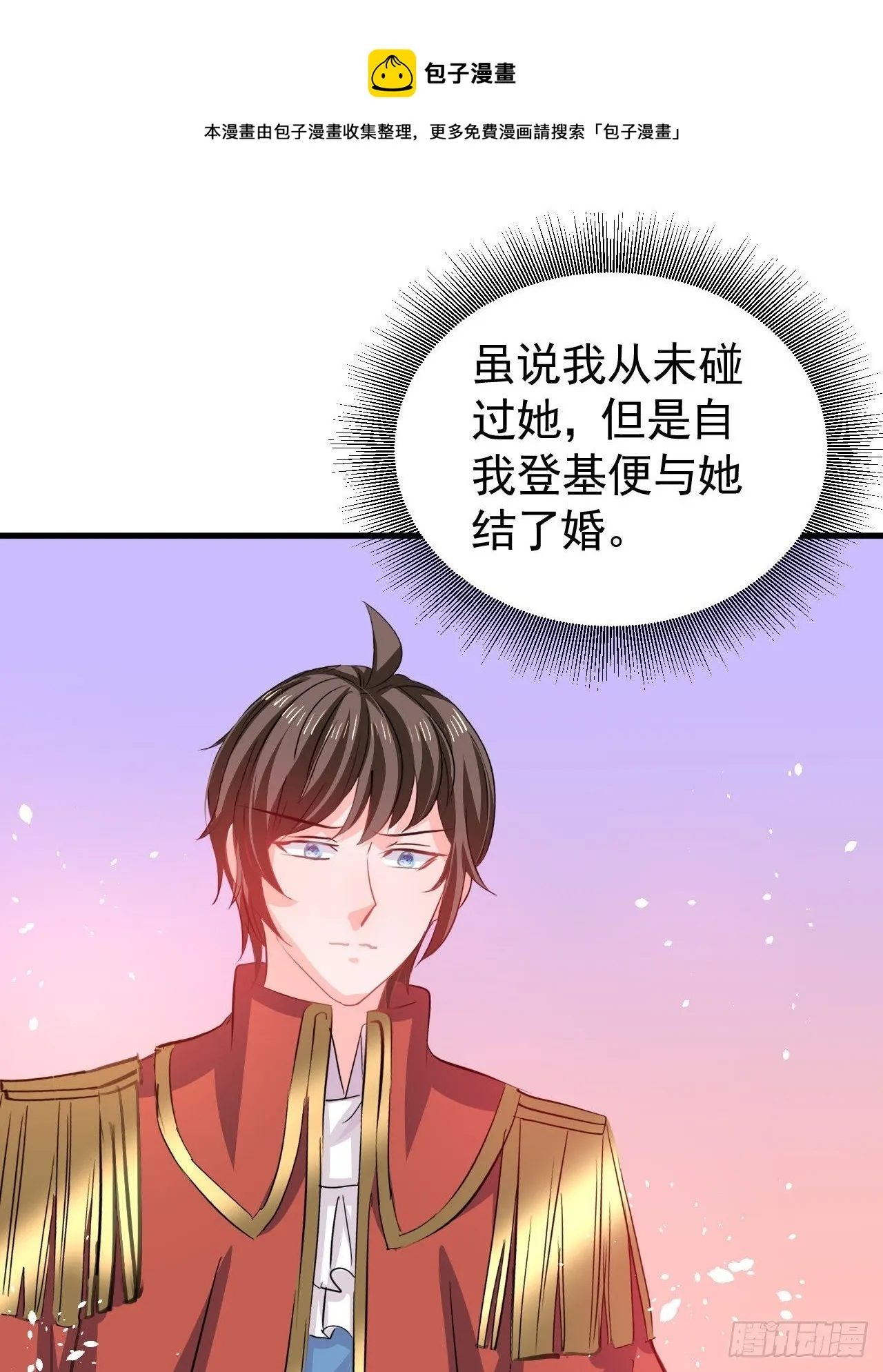 第119话 遣散妃子 第9页
