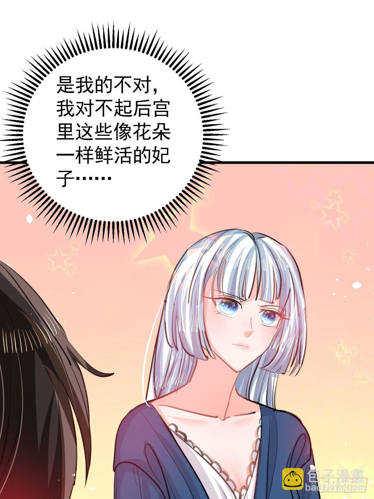第119话 遣散妃子 第14页