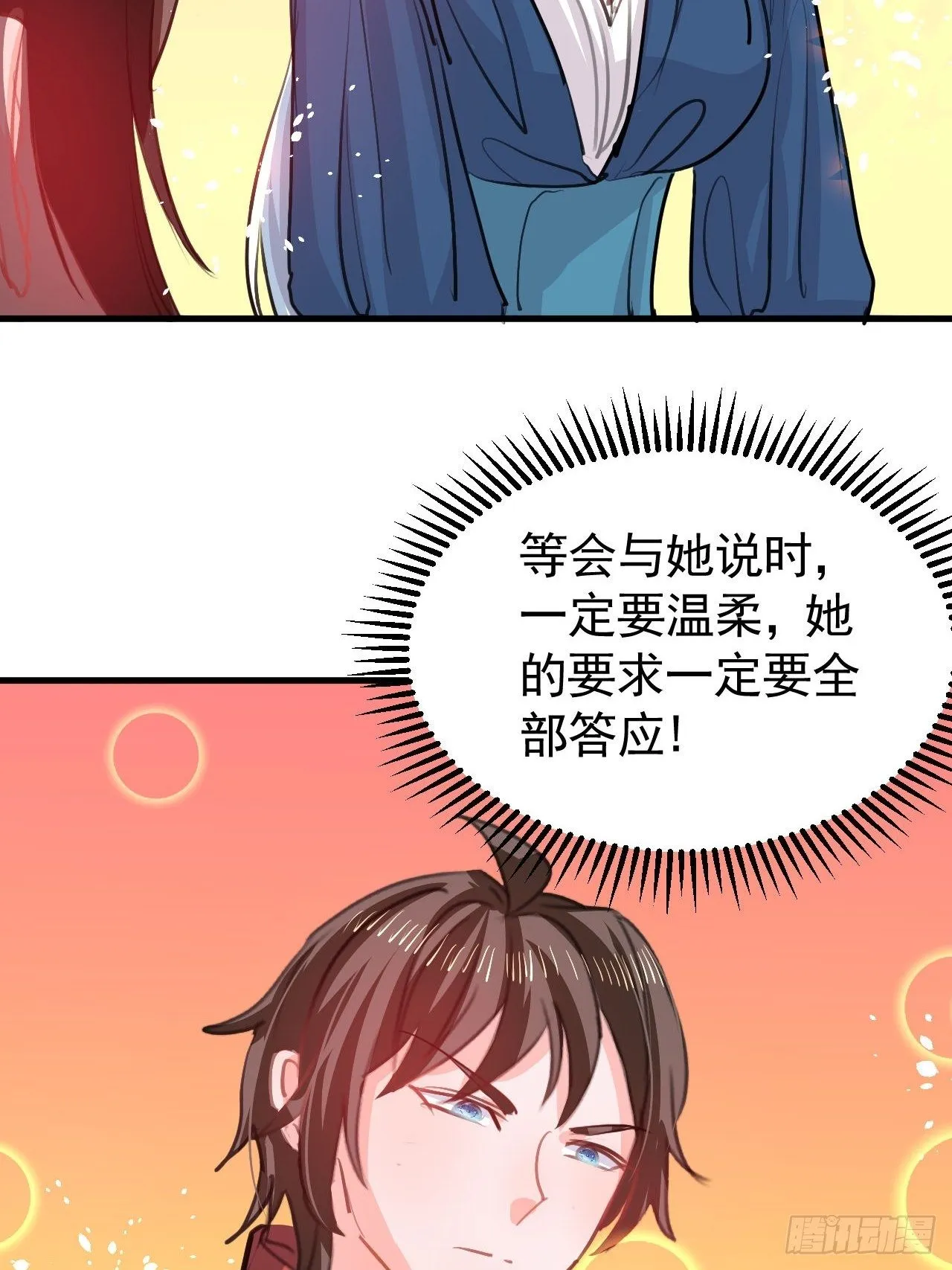 第119话 遣散妃子 第15页