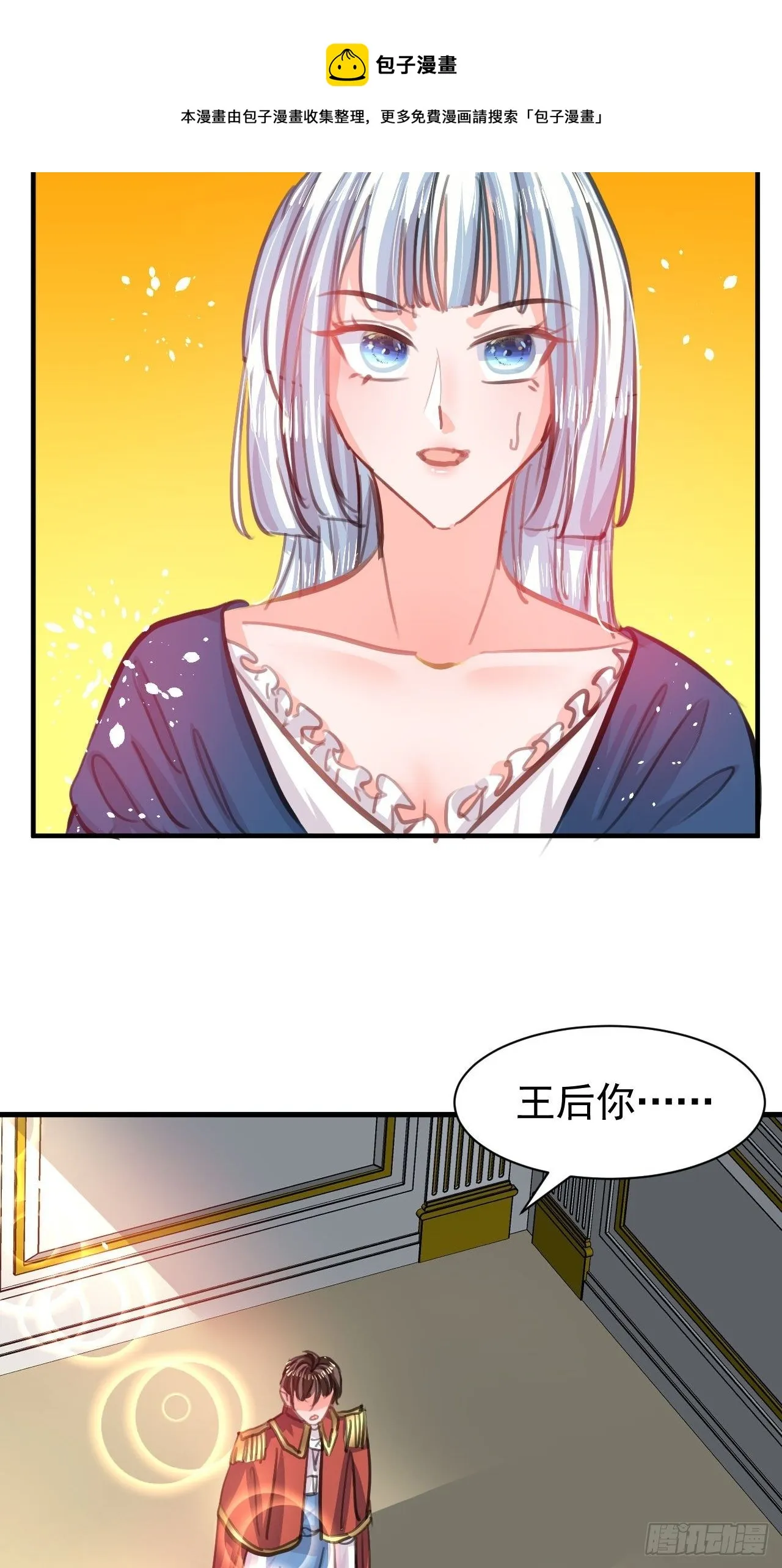 第119话 遣散妃子 第21页