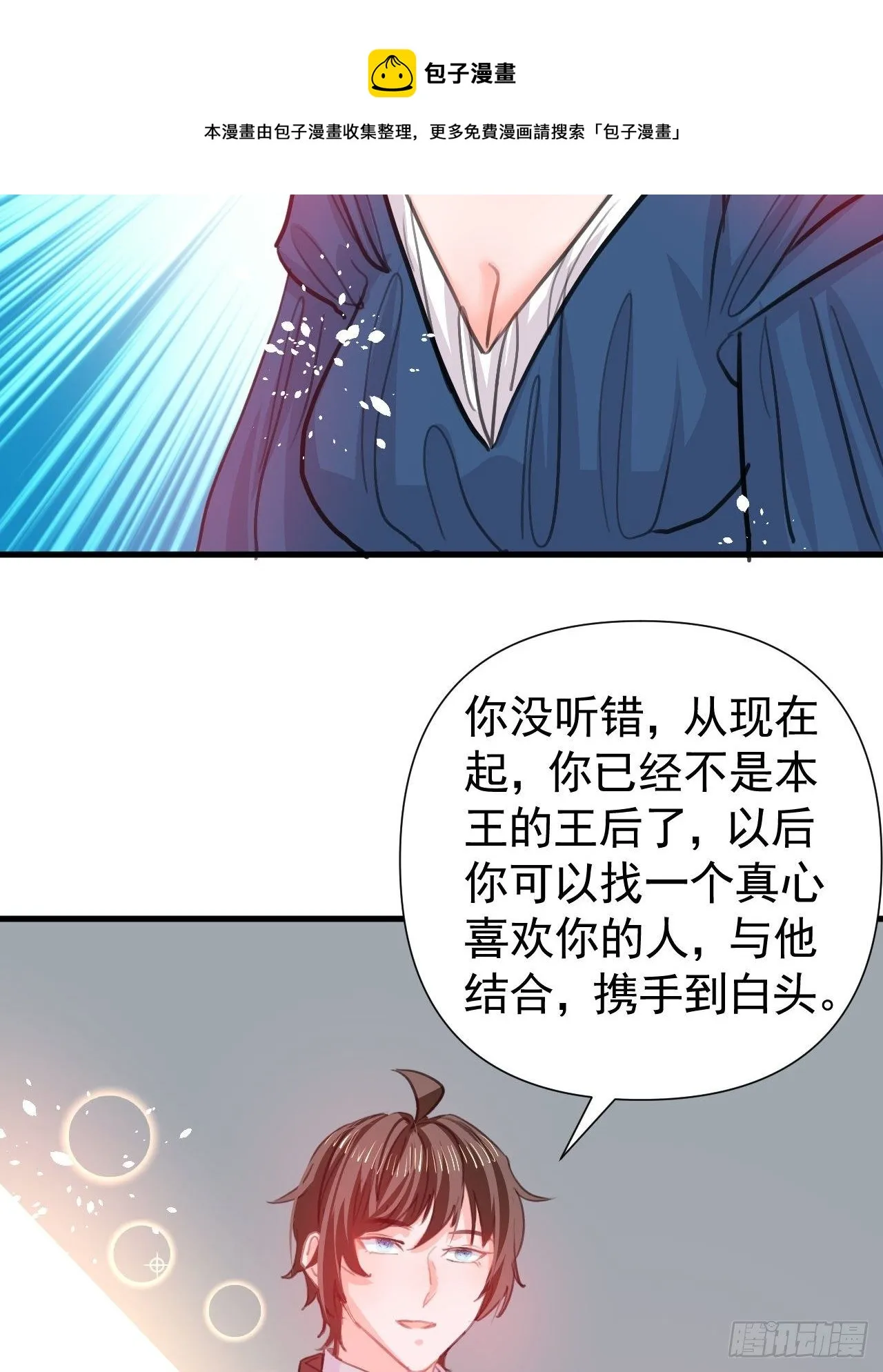 第119话 遣散妃子 第29页