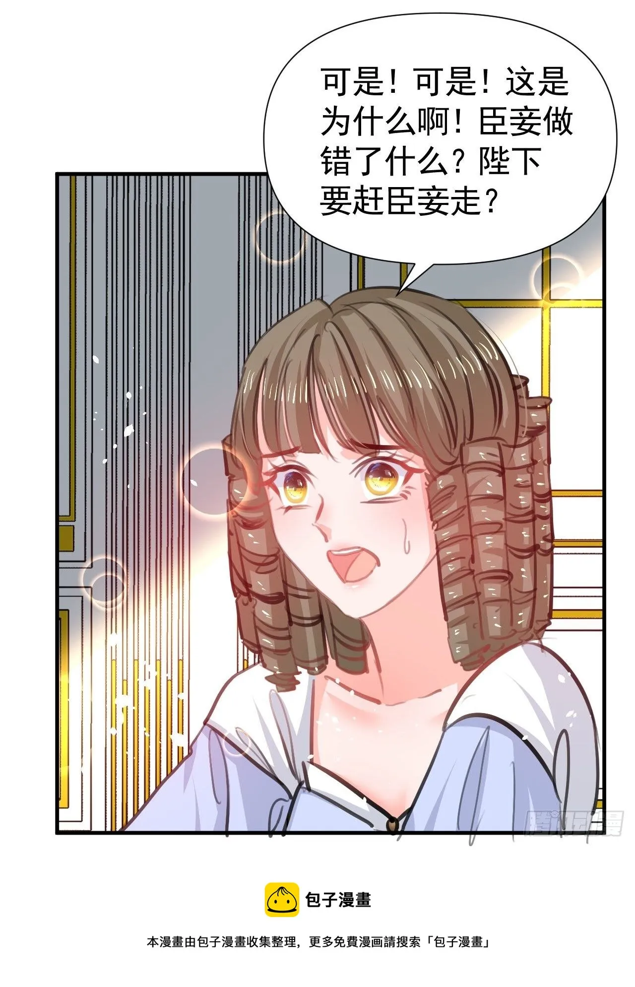 第119话 遣散妃子 第37页