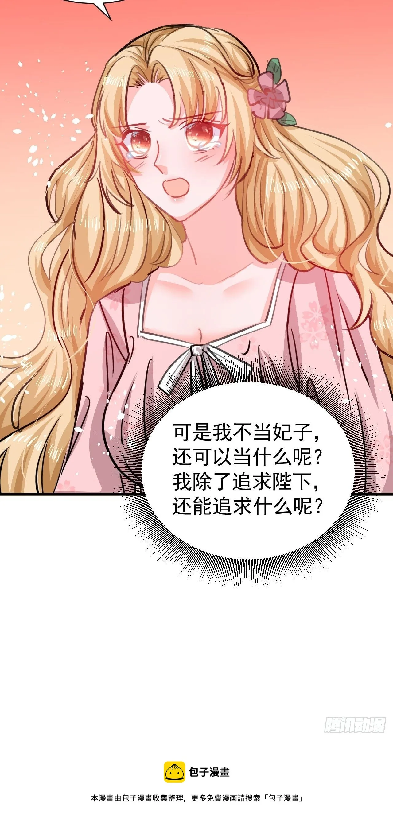 第119话 遣散妃子 第48页