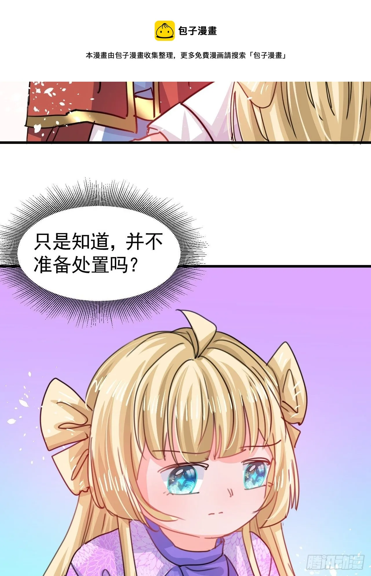 第118话 本王会给你一个答复 第21页