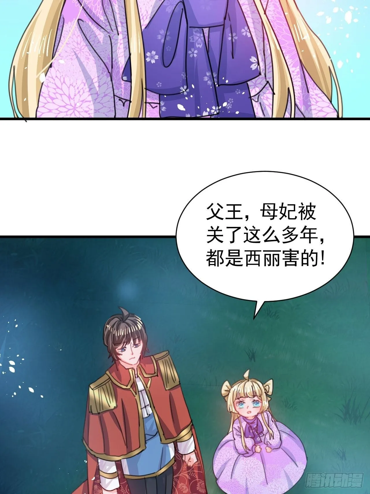 第118话 本王会给你一个答复 第22页
