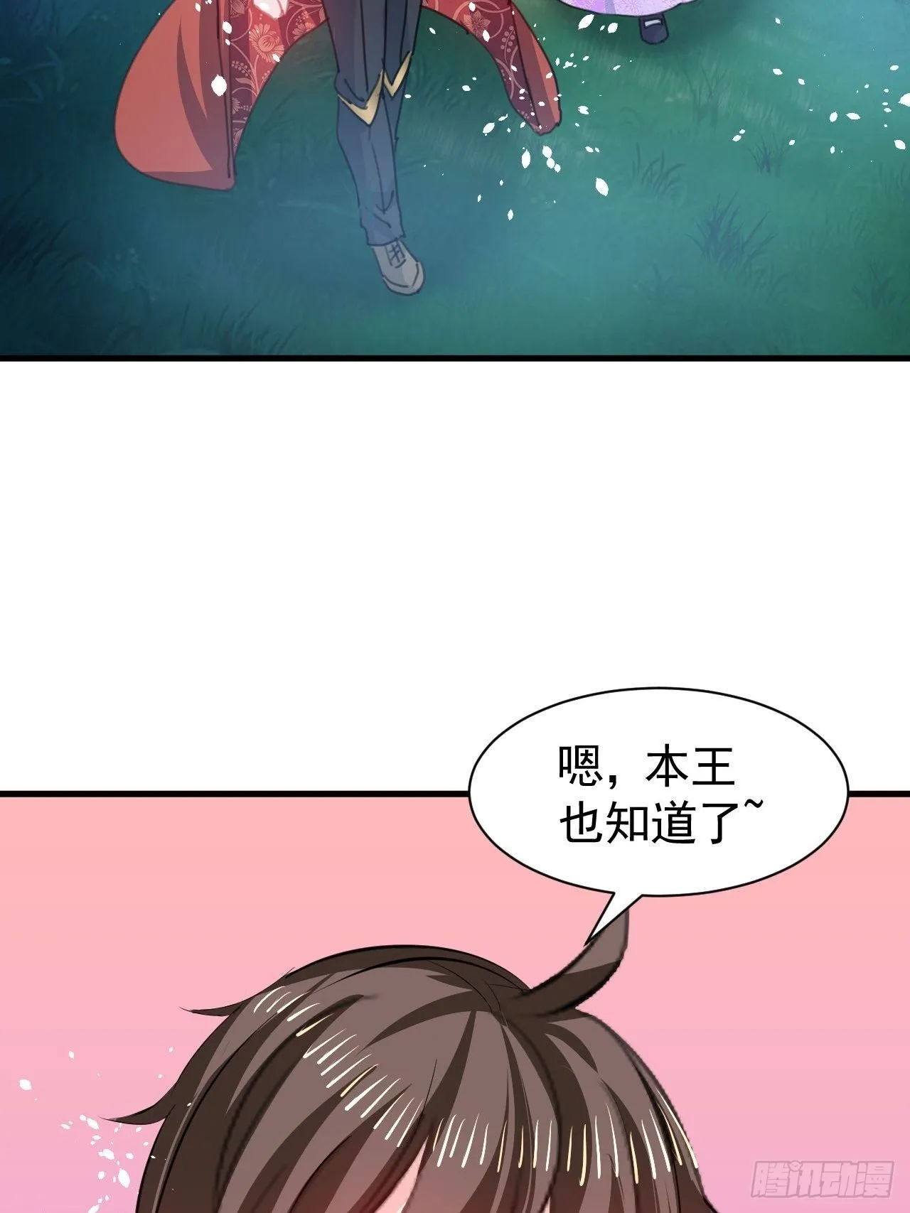 第118话 本王会给你一个答复 第23页