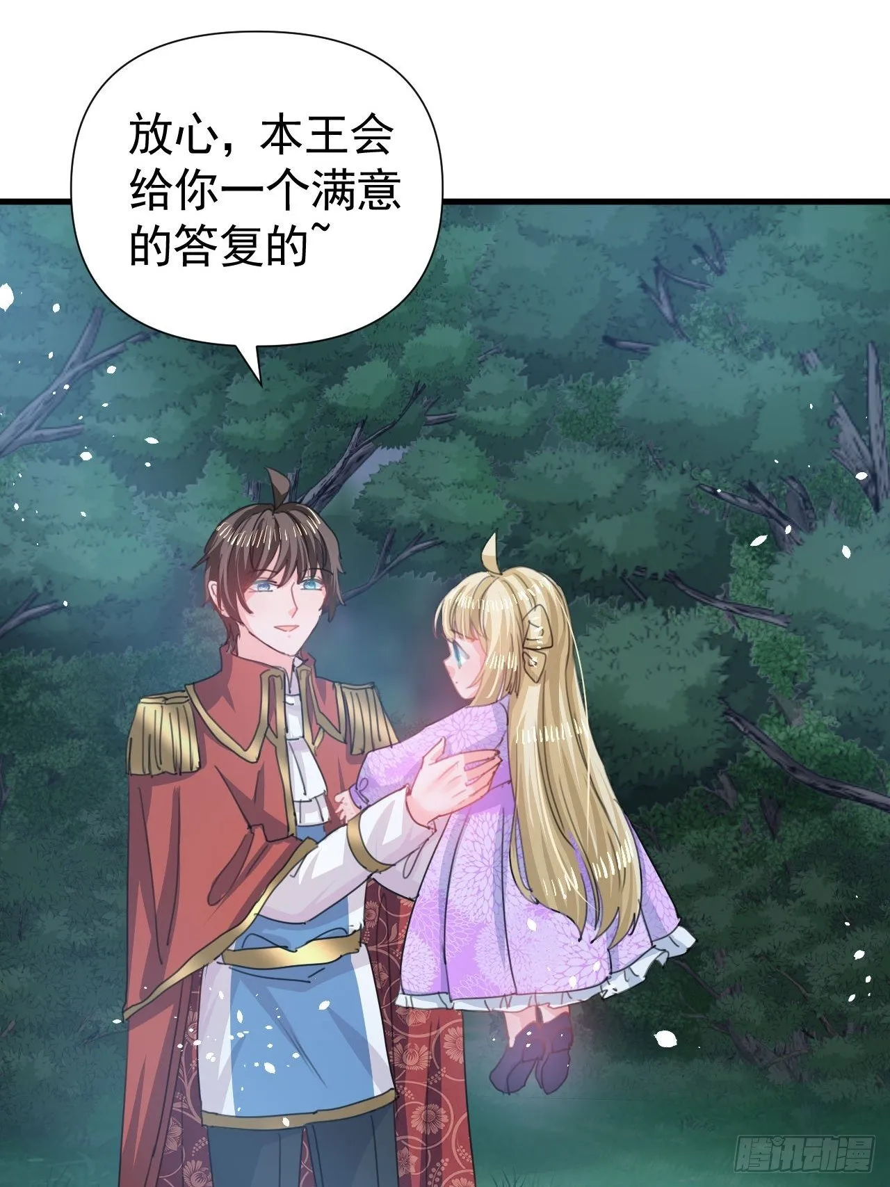 第118话 本王会给你一个答复 第26页