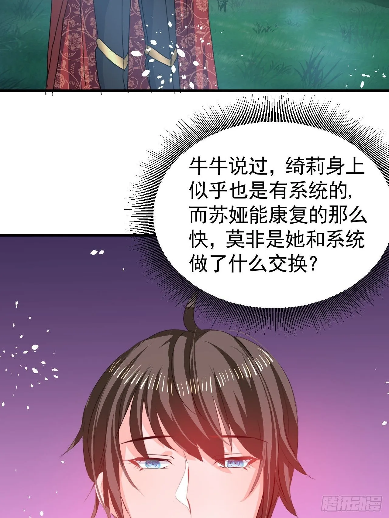 第118话 本王会给你一个答复 第27页