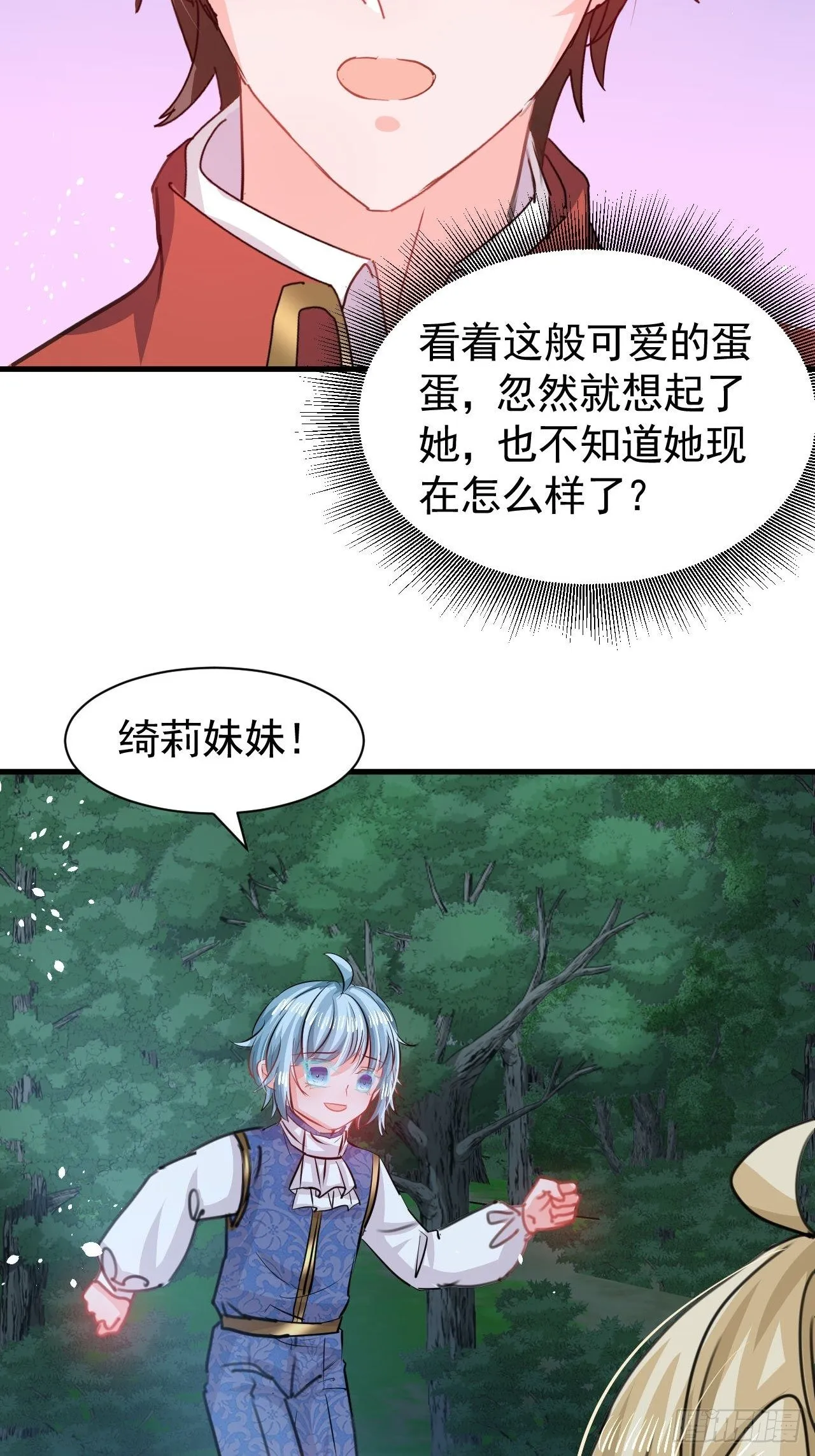 第118话 本王会给你一个答复 第32页