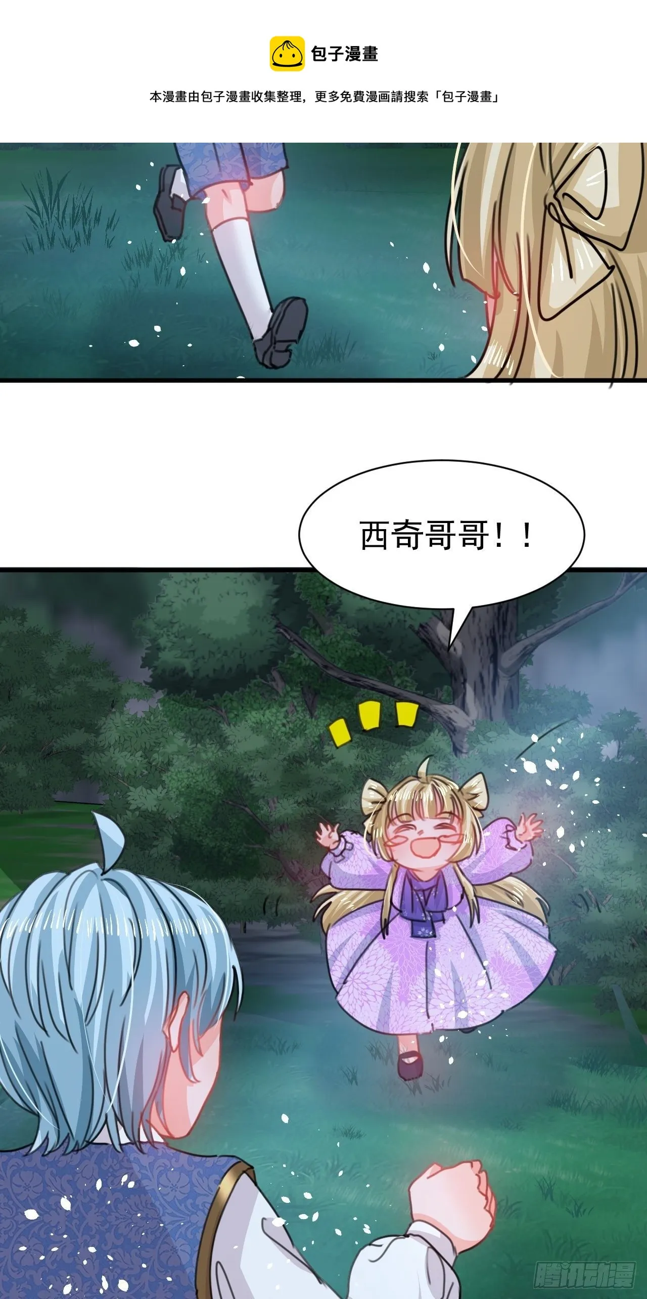 第118话 本王会给你一个答复 第33页